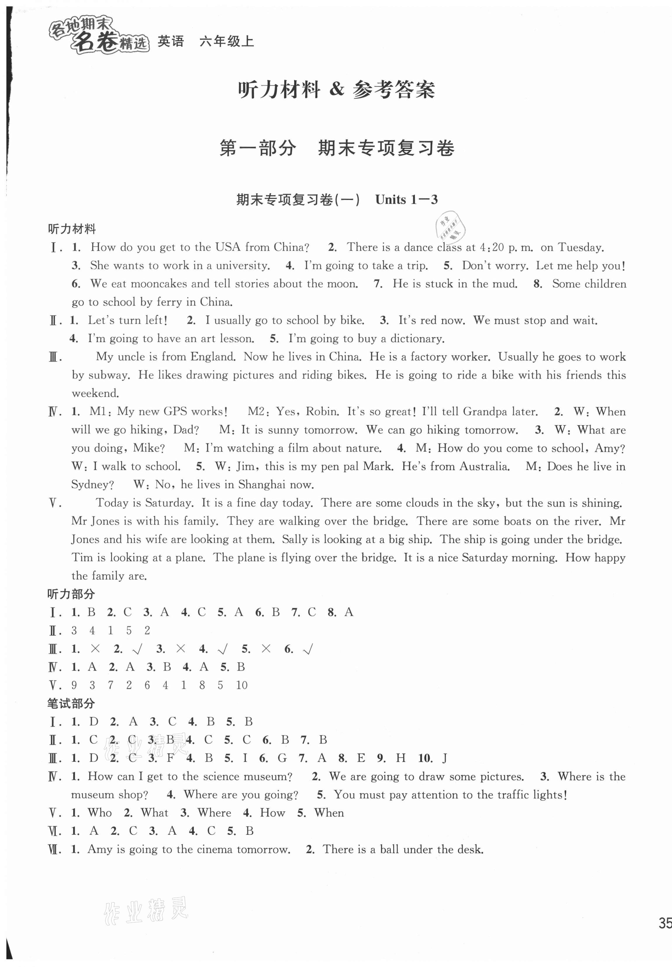 2020年各地期末名卷精選六年級英語上冊人教版 第1頁