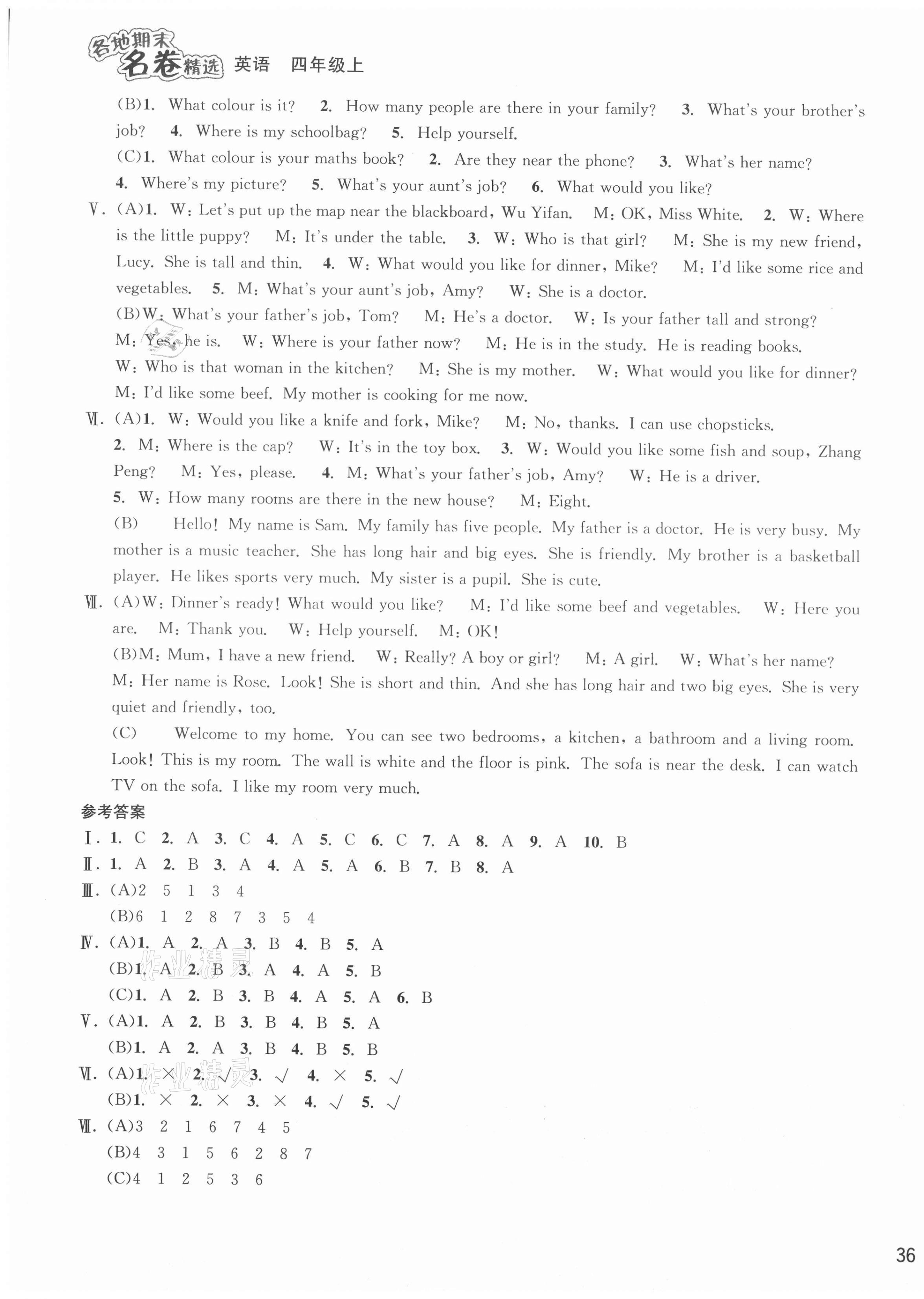 2020年各地期末名卷精選四年級英語上冊人教版 第3頁