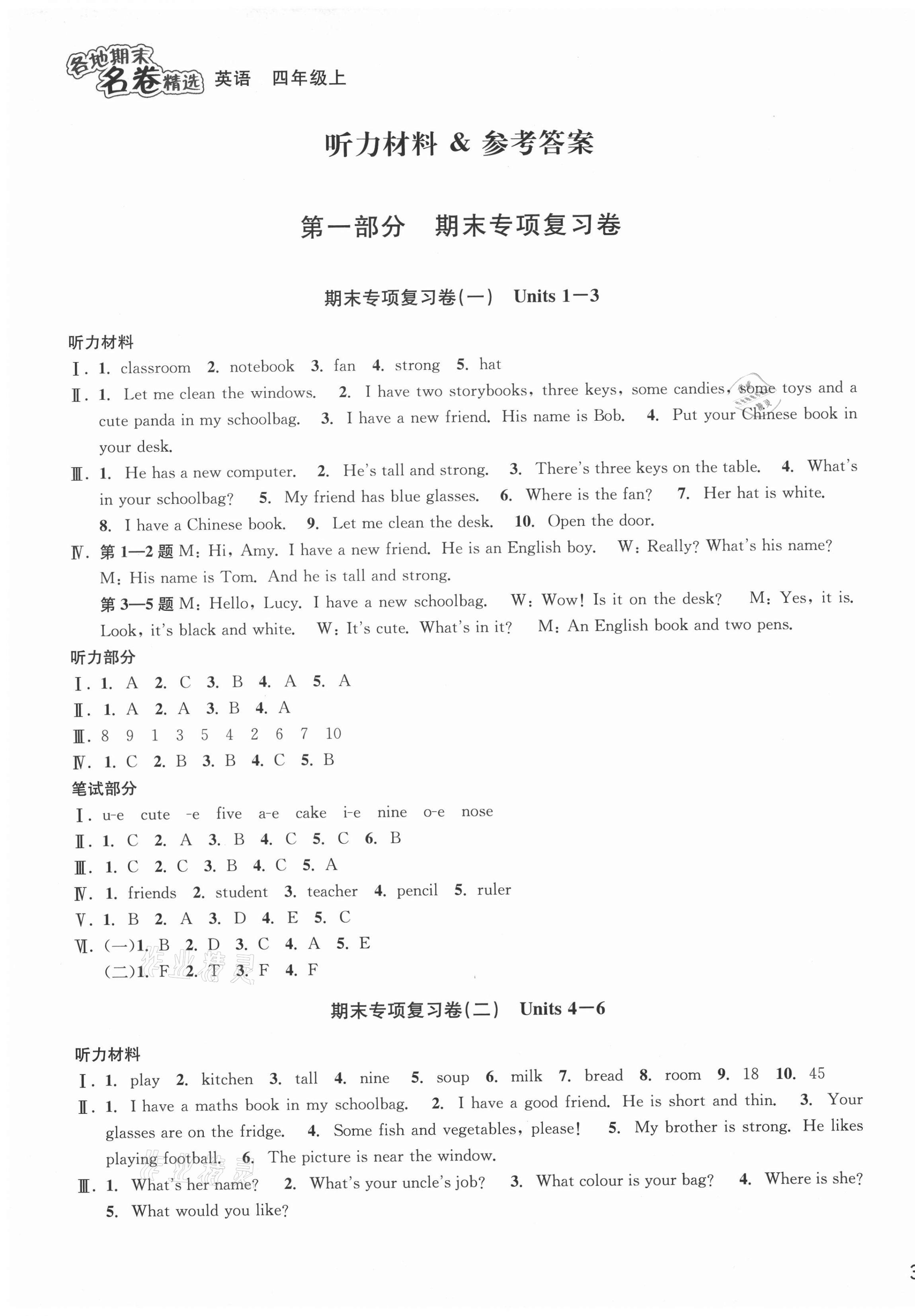 2020年各地期末名卷精選四年級(jí)英語(yǔ)上冊(cè)人教版 第1頁(yè)