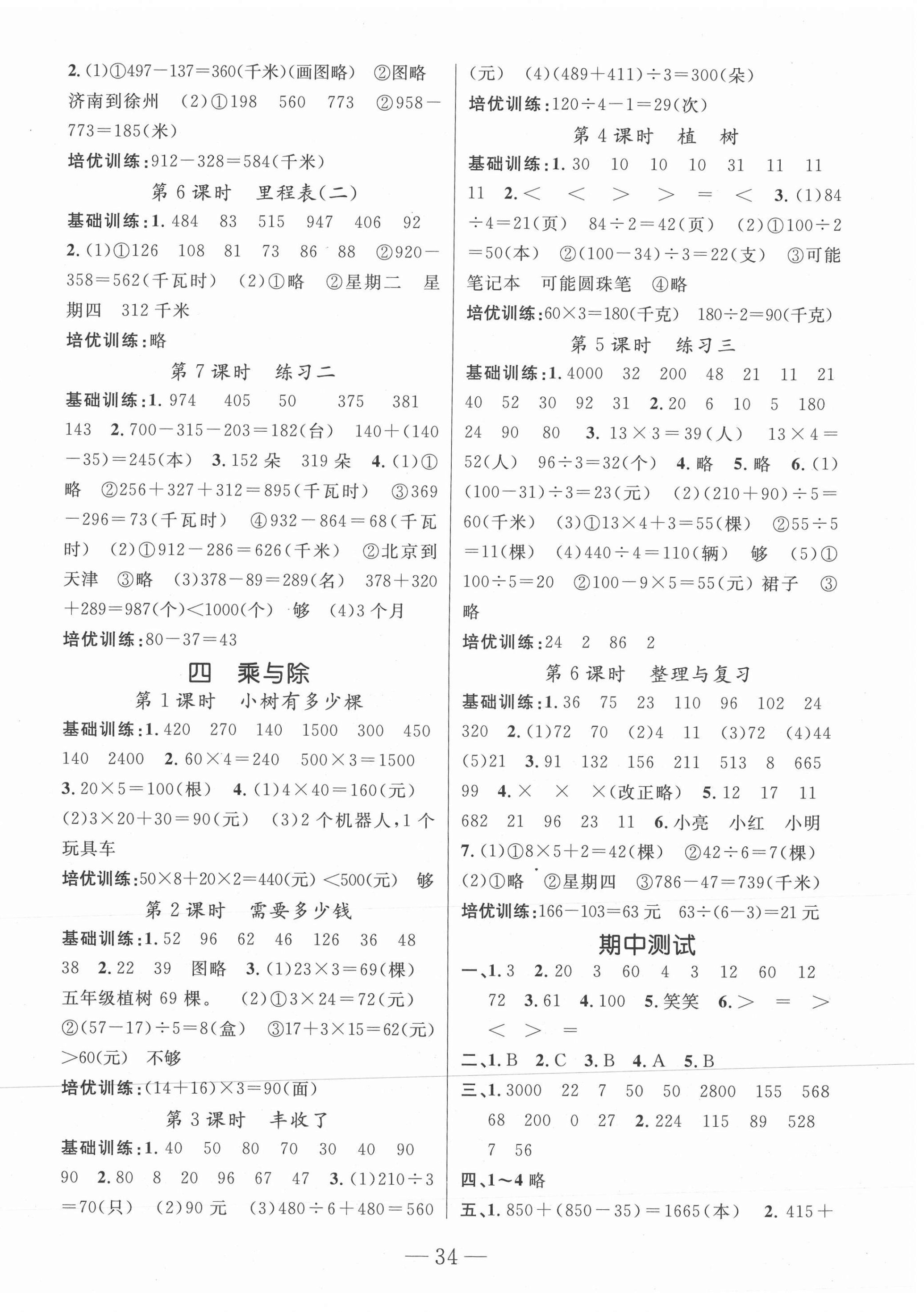 2020年陽光作業(yè)本課時天天練三年級數學上冊北師大版 參考答案第2頁