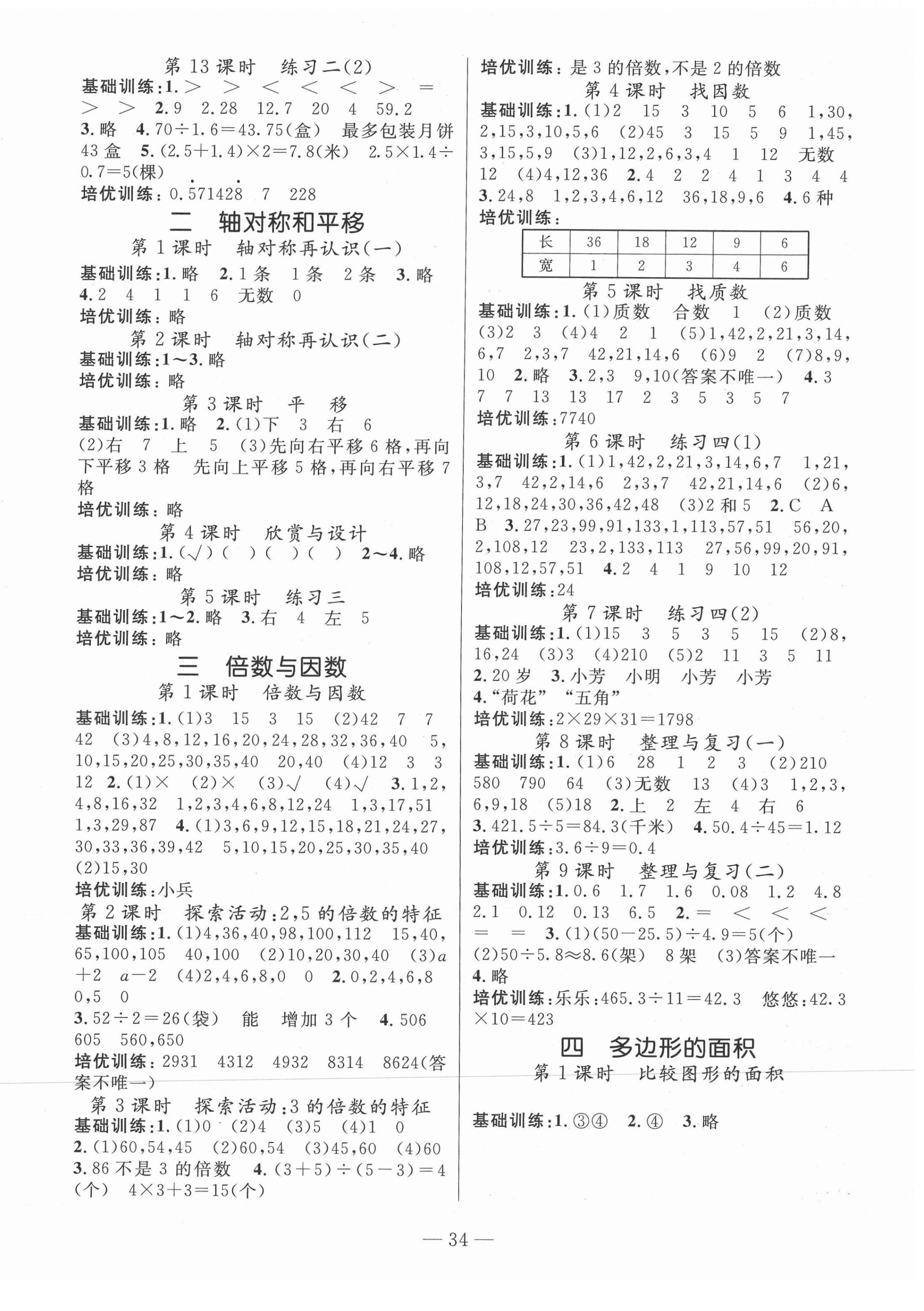 2020年陽光作業(yè)本課時天天練五年級數(shù)學(xué)上冊北師大版 參考答案第2頁