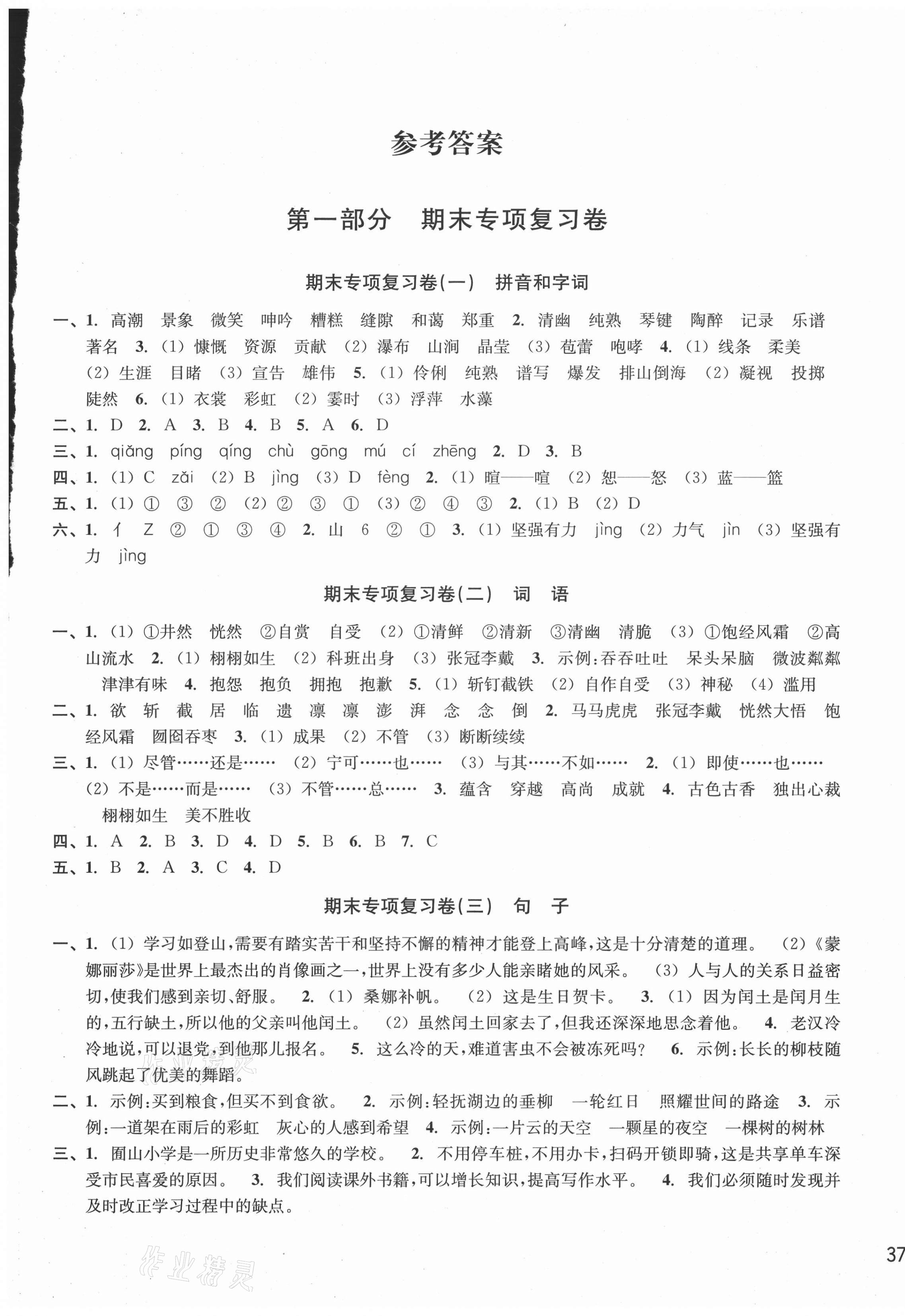 2020年各地期末名卷精選六年級(jí)語(yǔ)文上冊(cè)人教版 第1頁(yè)