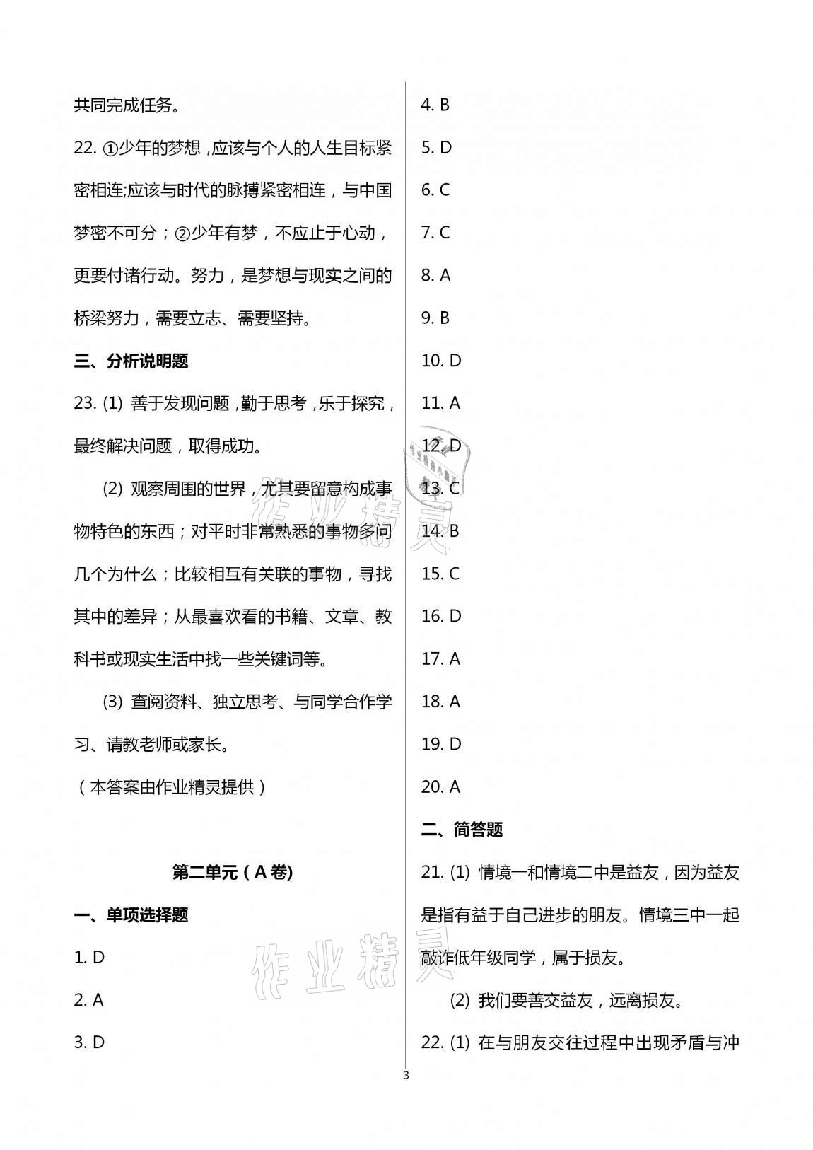 2020年多維互動(dòng)提優(yōu)課堂七年級(jí)道德與法治上冊(cè)人教版提高版 第3頁(yè)