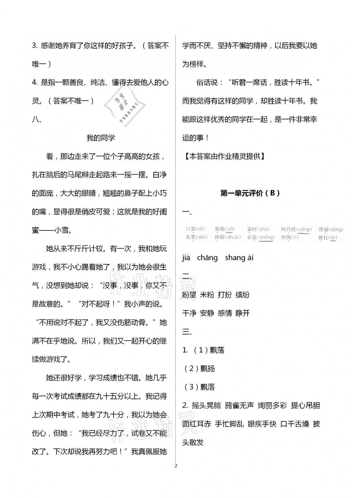 2020年多維互動(dòng)提優(yōu)課堂三年級(jí)語(yǔ)文上冊(cè)人教版提高版 第2頁(yè)