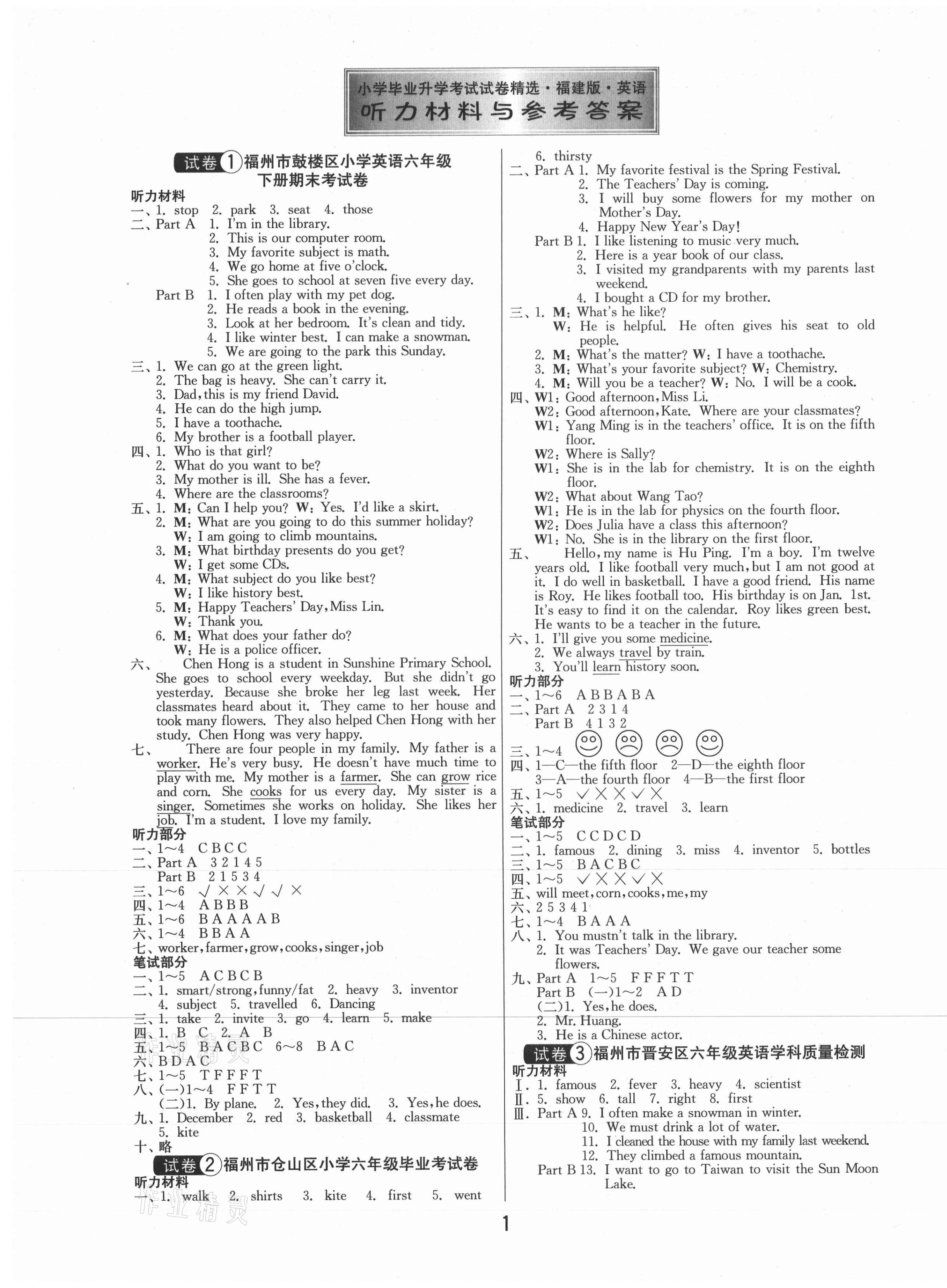 2021年福建省小升初25套卷英語 第1頁