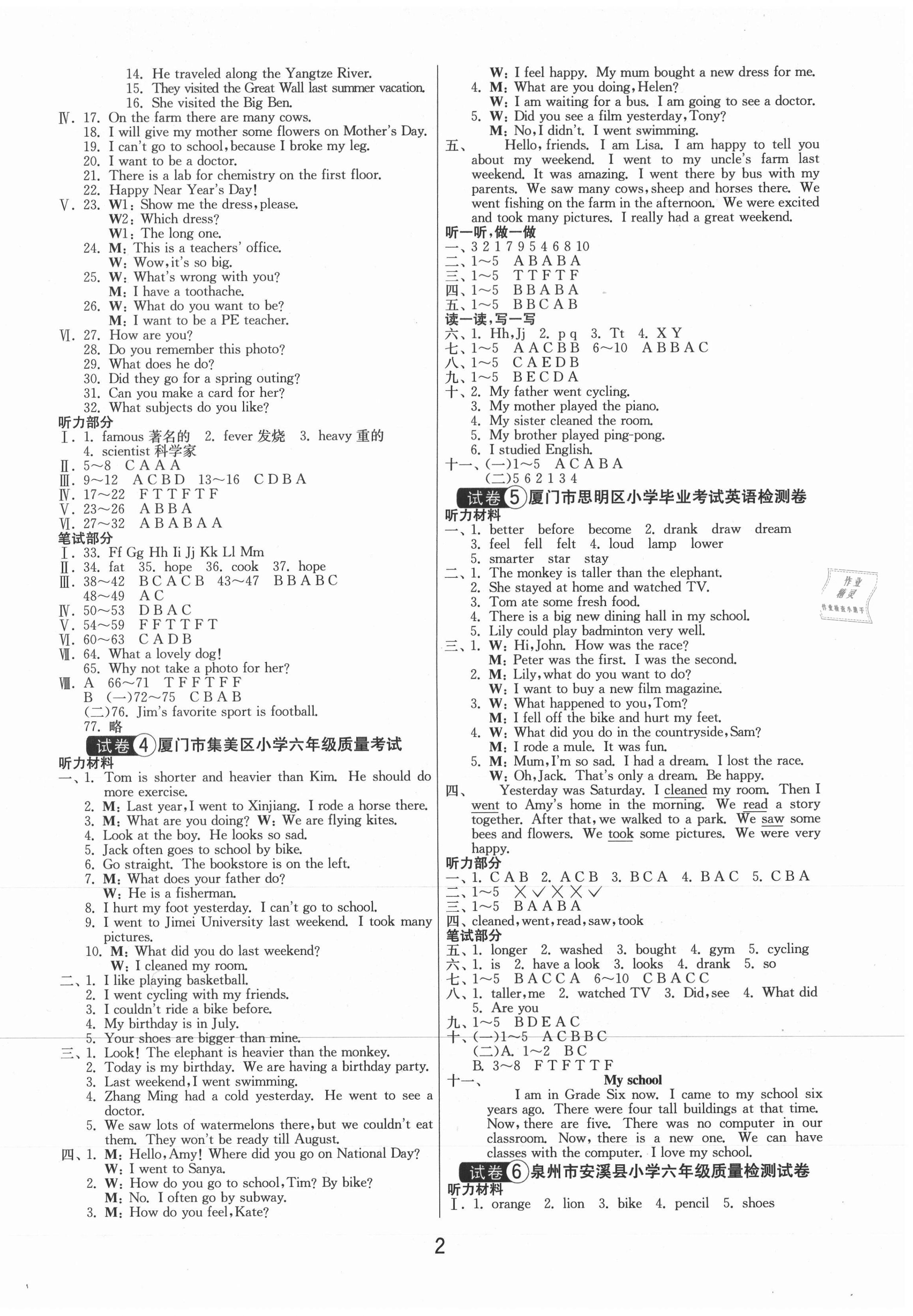 2021年福建省小升初25套卷英語 第2頁