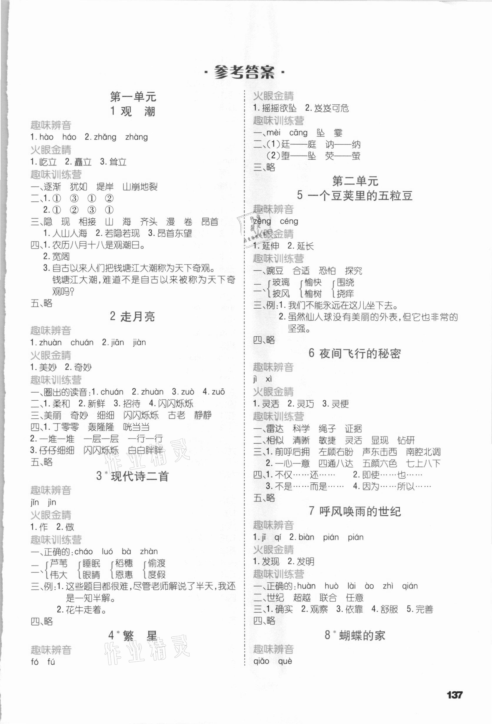2020年練好基本功四年級語文上冊部編版 第1頁
