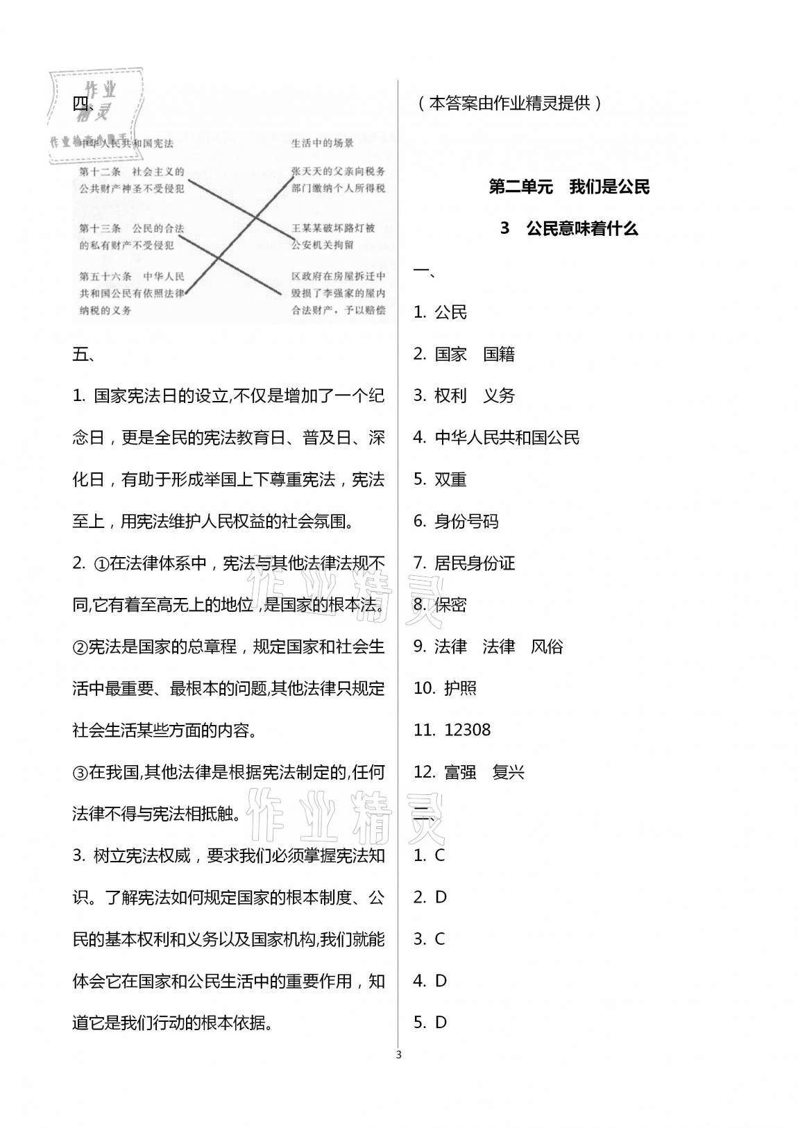 2020年學(xué)生課程精巧訓(xùn)練六年級(jí)道德與法治上冊(cè)人教版 第3頁