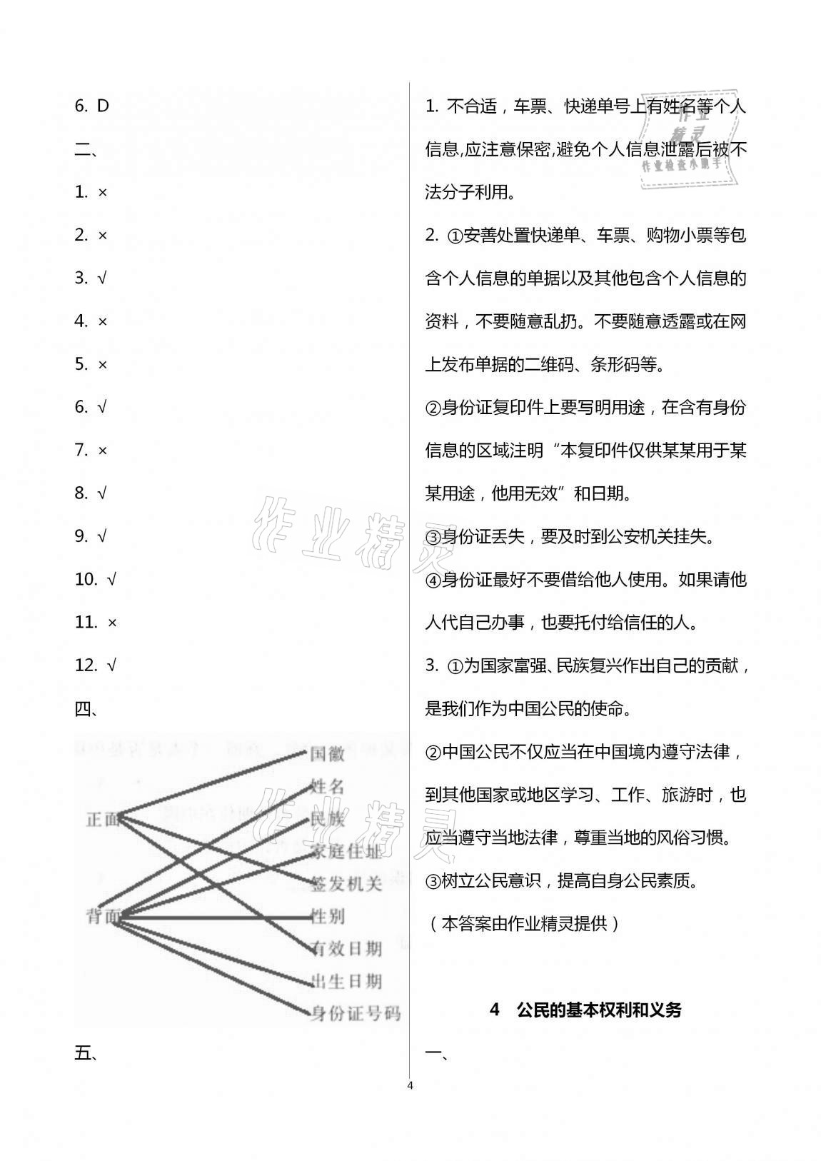 2020年學生課程精巧訓練六年級道德與法治上冊人教版 第4頁