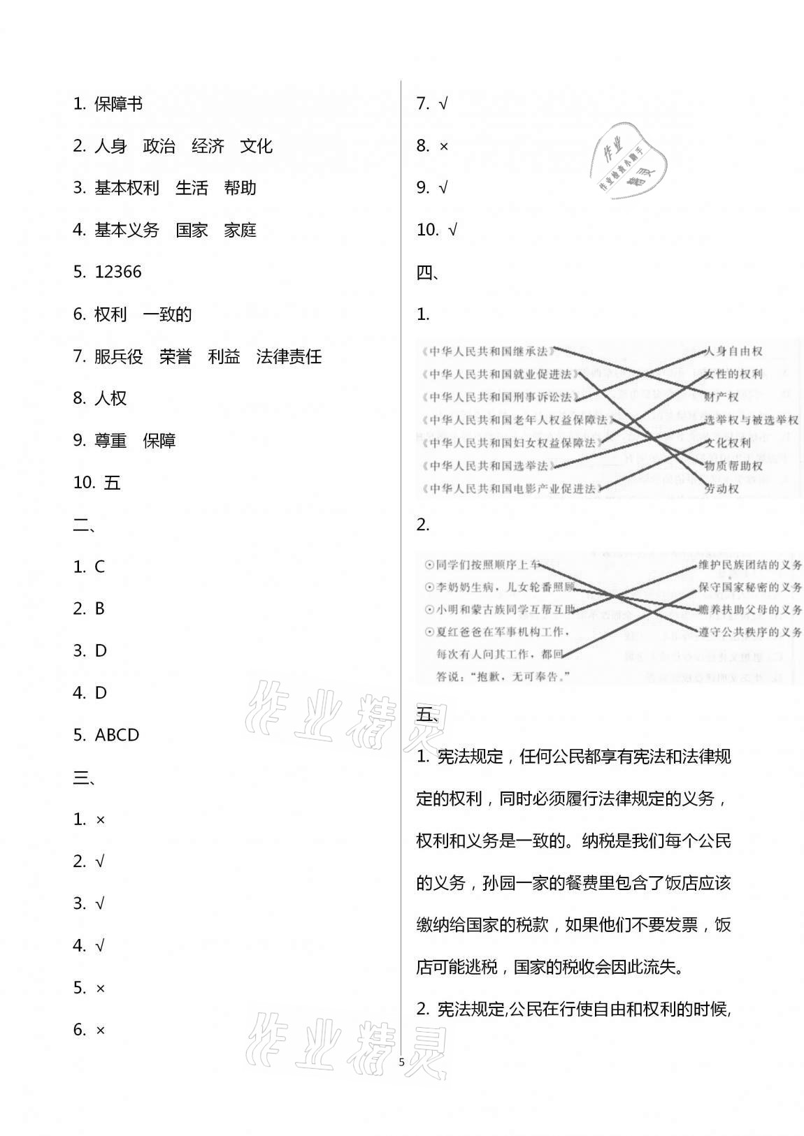 2020年學(xué)生課程精巧訓(xùn)練六年級道德與法治上冊人教版 第5頁