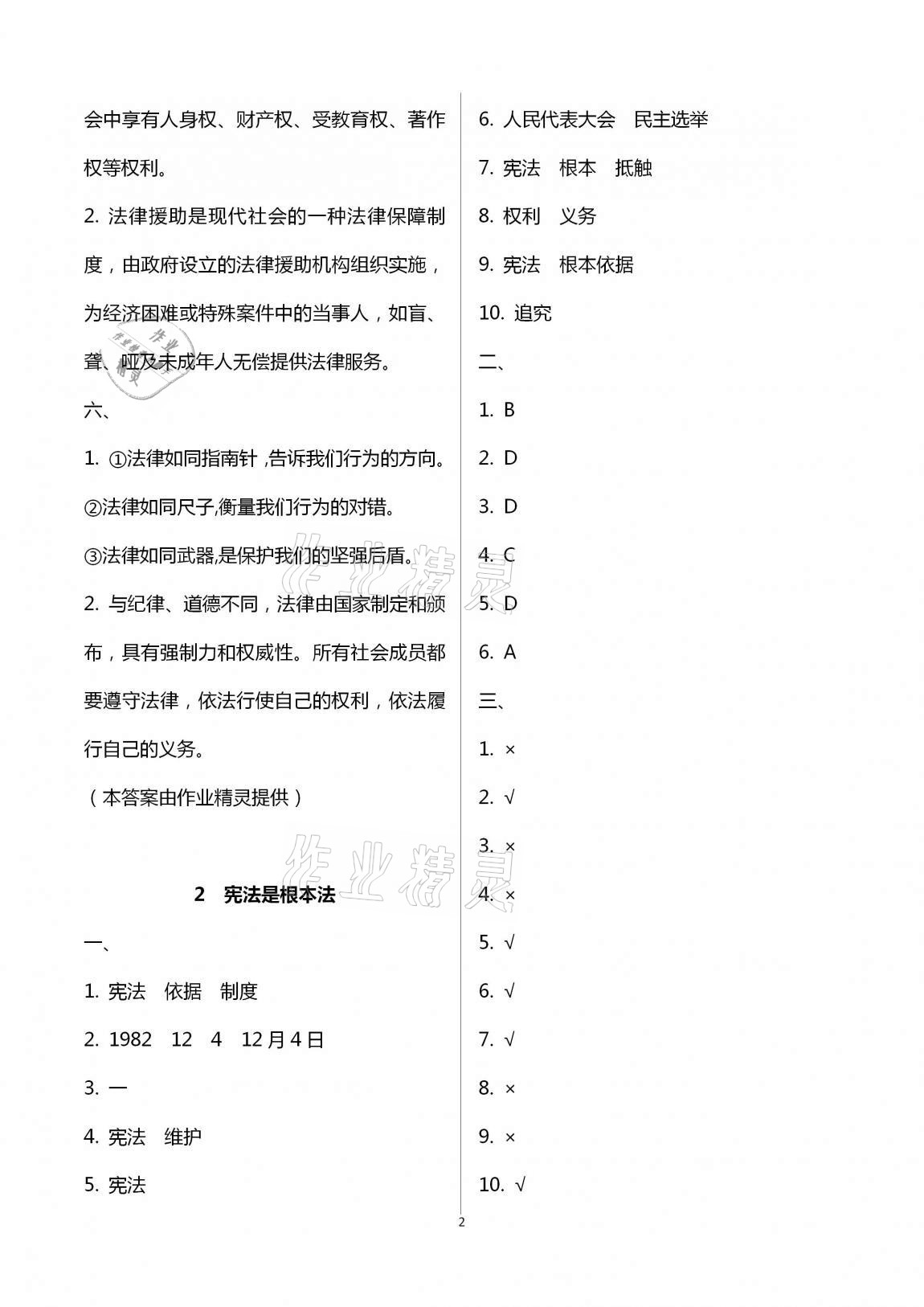 2020年學生課程精巧訓練六年級道德與法治上冊人教版 第2頁