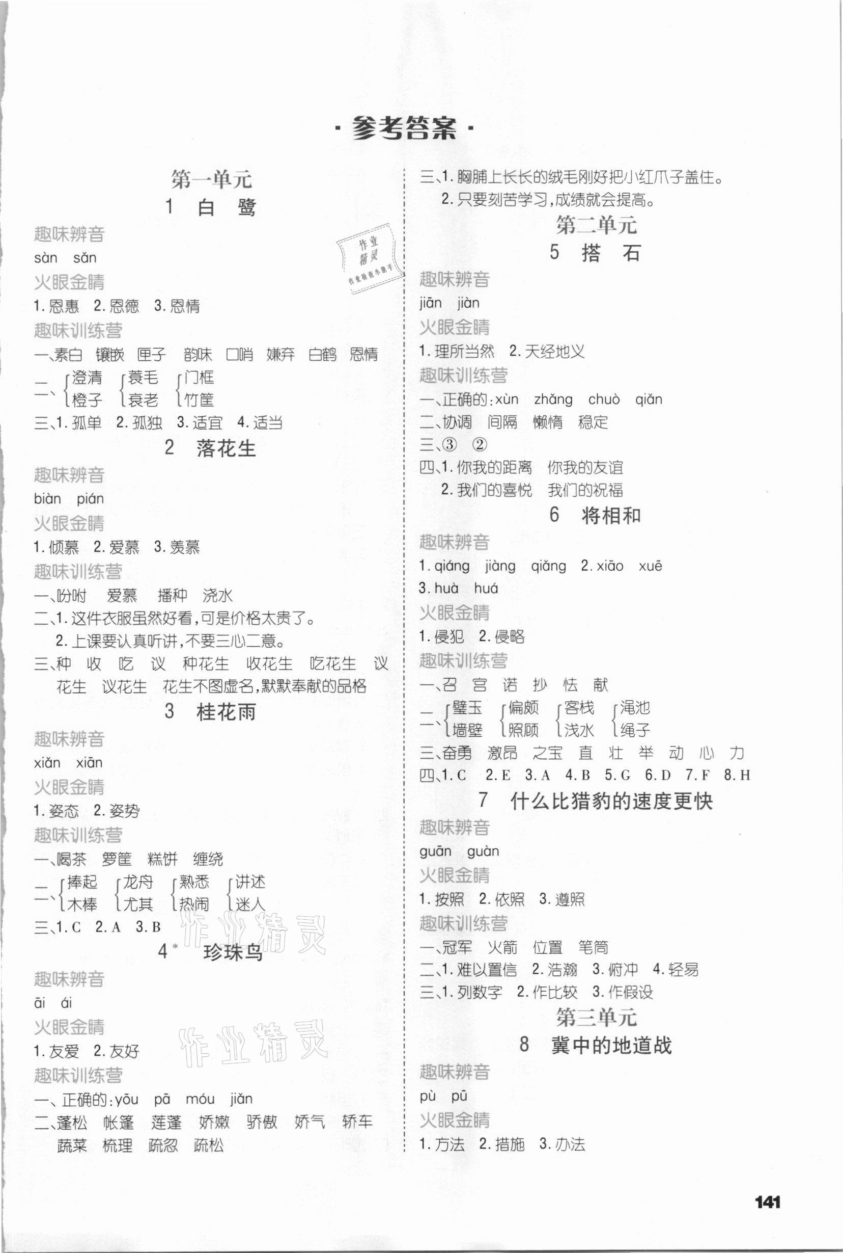2020年練好基本功五年級語文上冊部編版 第1頁