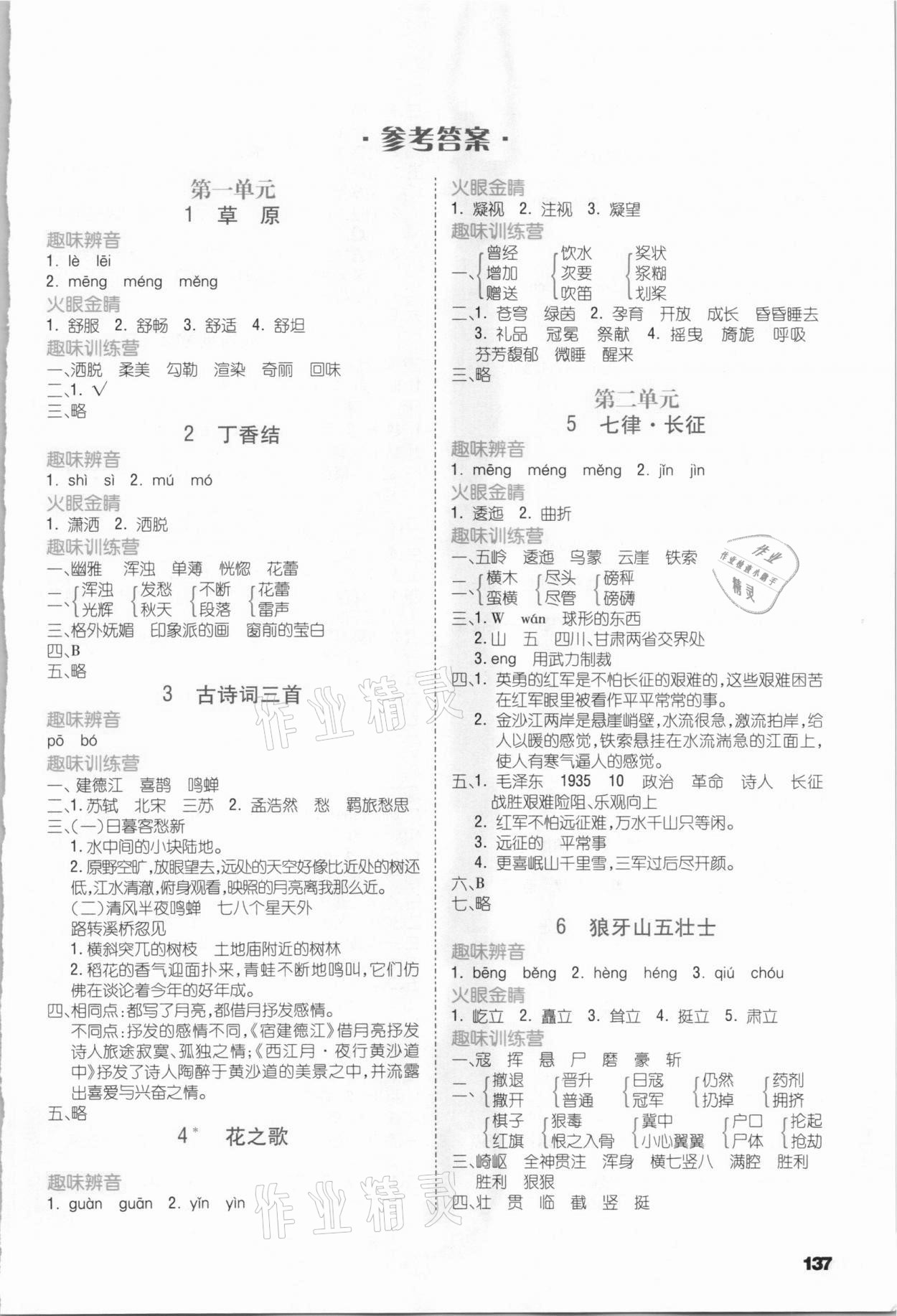 2020年練好基本功六年級語文上冊部編版 第1頁