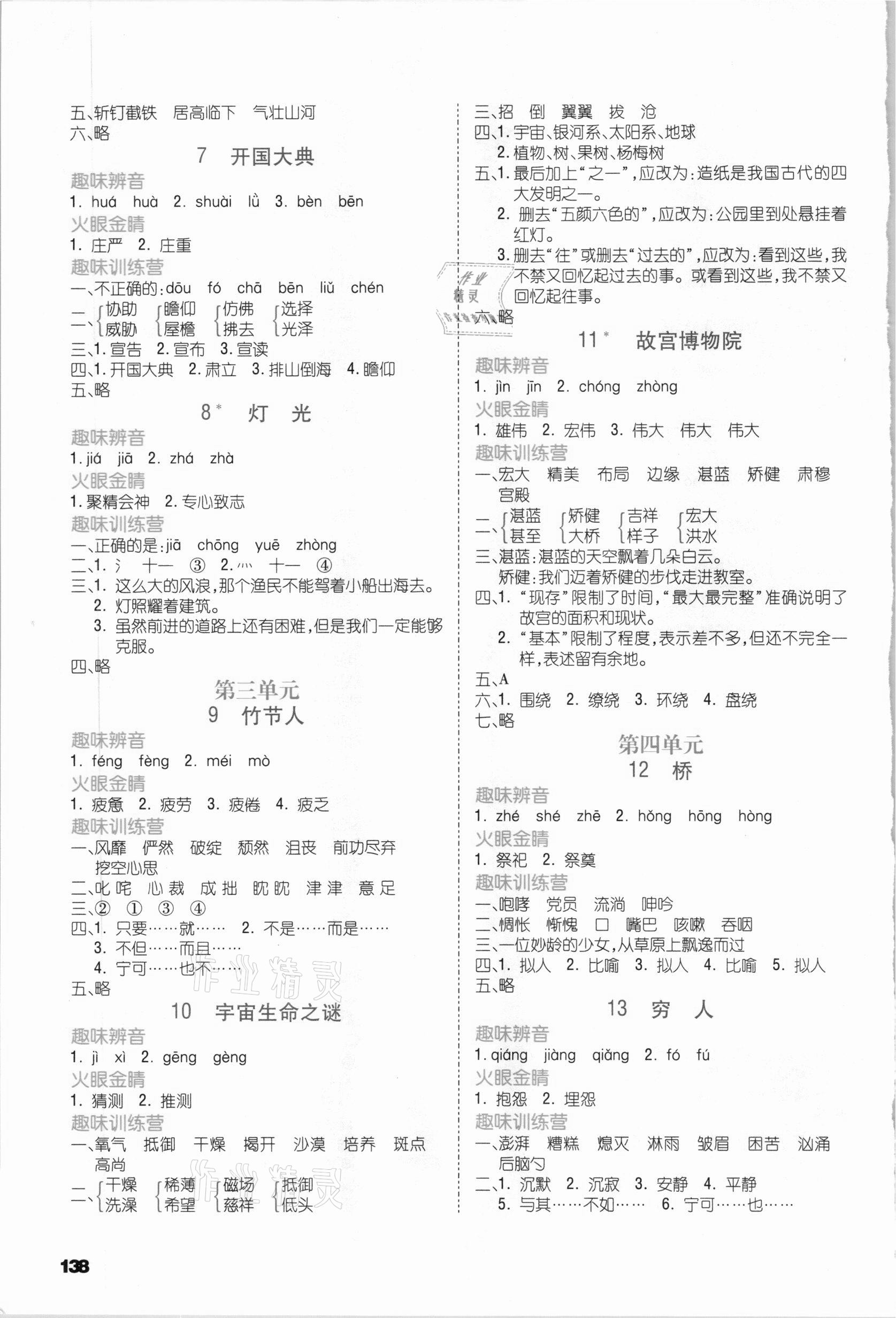 2020年练好基本功六年级语文上册部编版 第2页