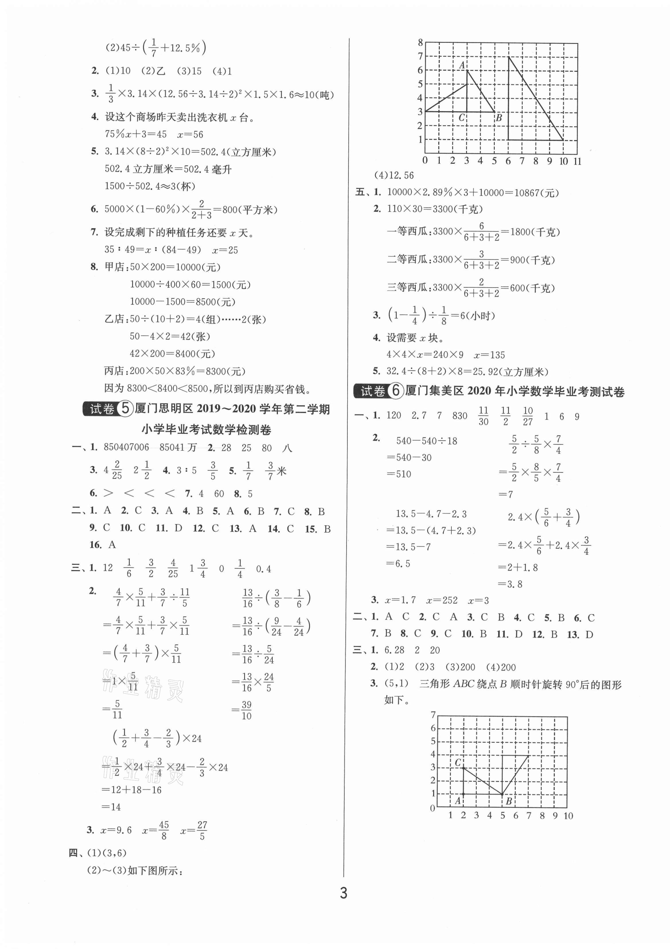 2021年福建省小升初25套卷數學 第3頁