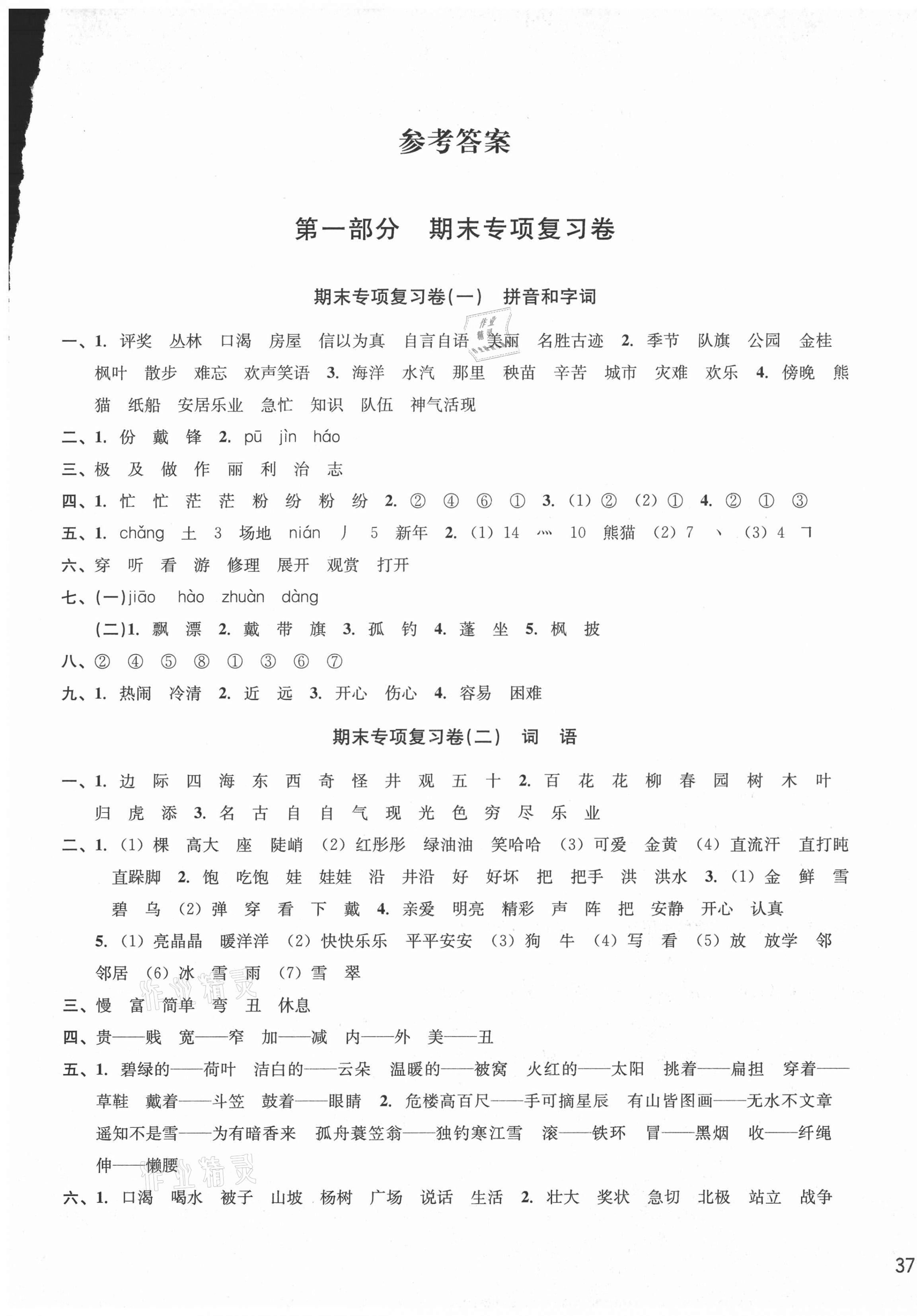 2020年各地期末名卷精選二年級(jí)語(yǔ)文上冊(cè)人教版 第1頁(yè)