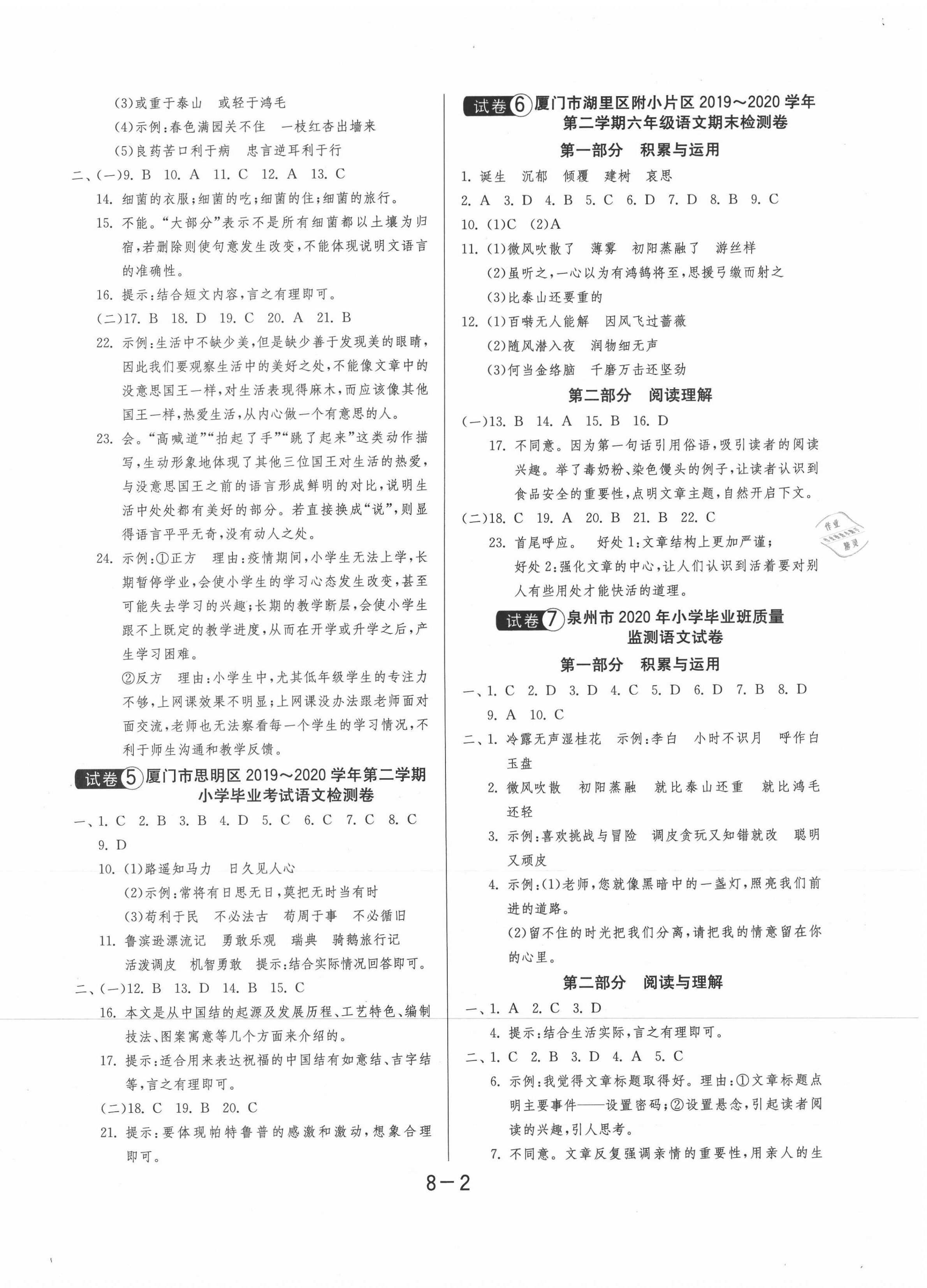 2021年福建省小升初25套卷語文 第2頁(yè)