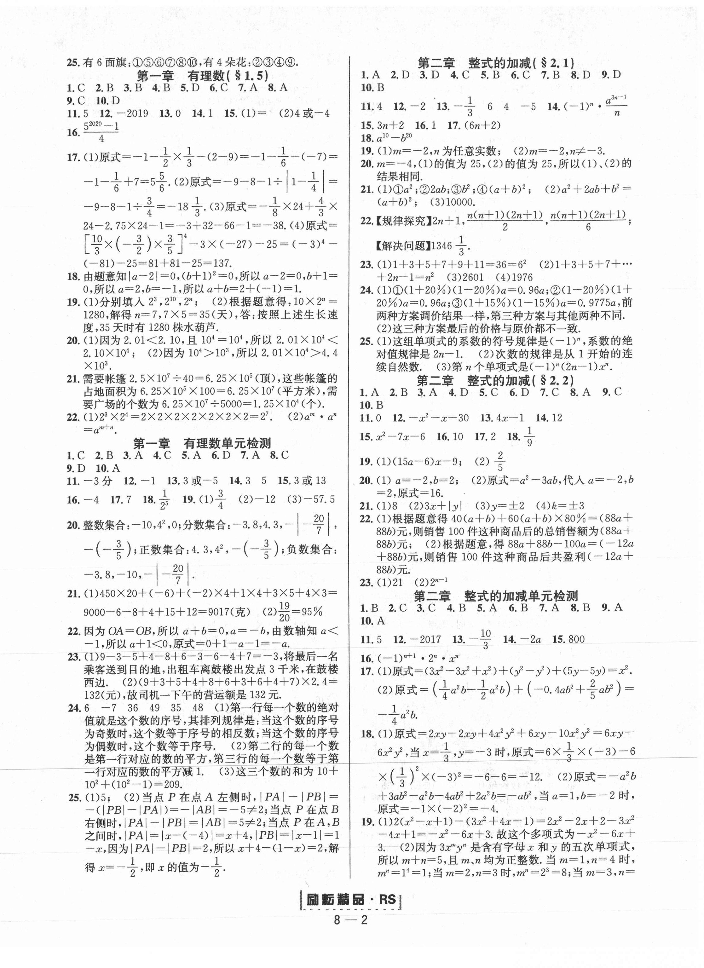 2020年励耘书业励耘活页七年级数学上册人教版 第2页