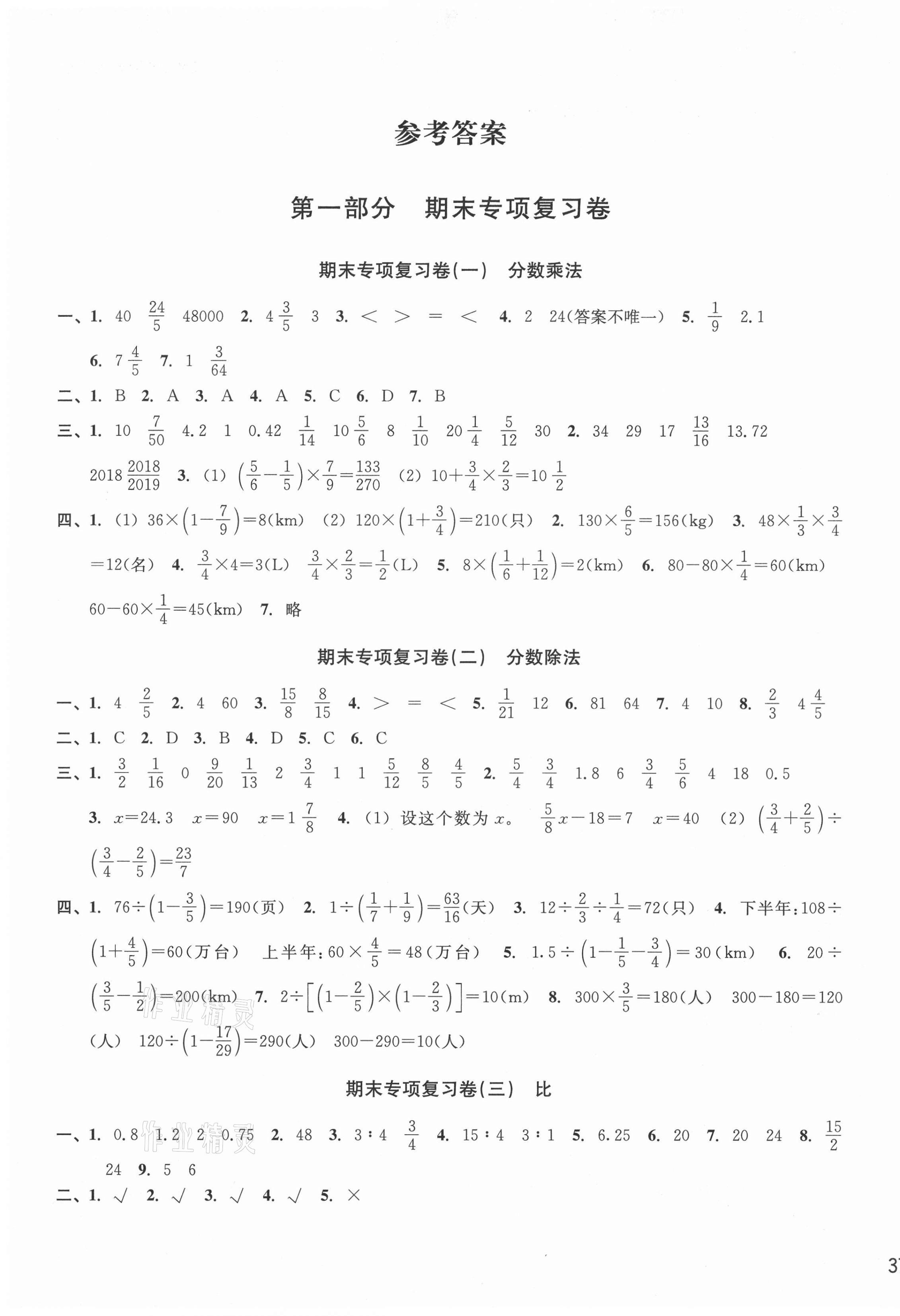 2020年各地期末名卷精選六年級(jí)數(shù)學(xué)上冊(cè)人教版 第1頁