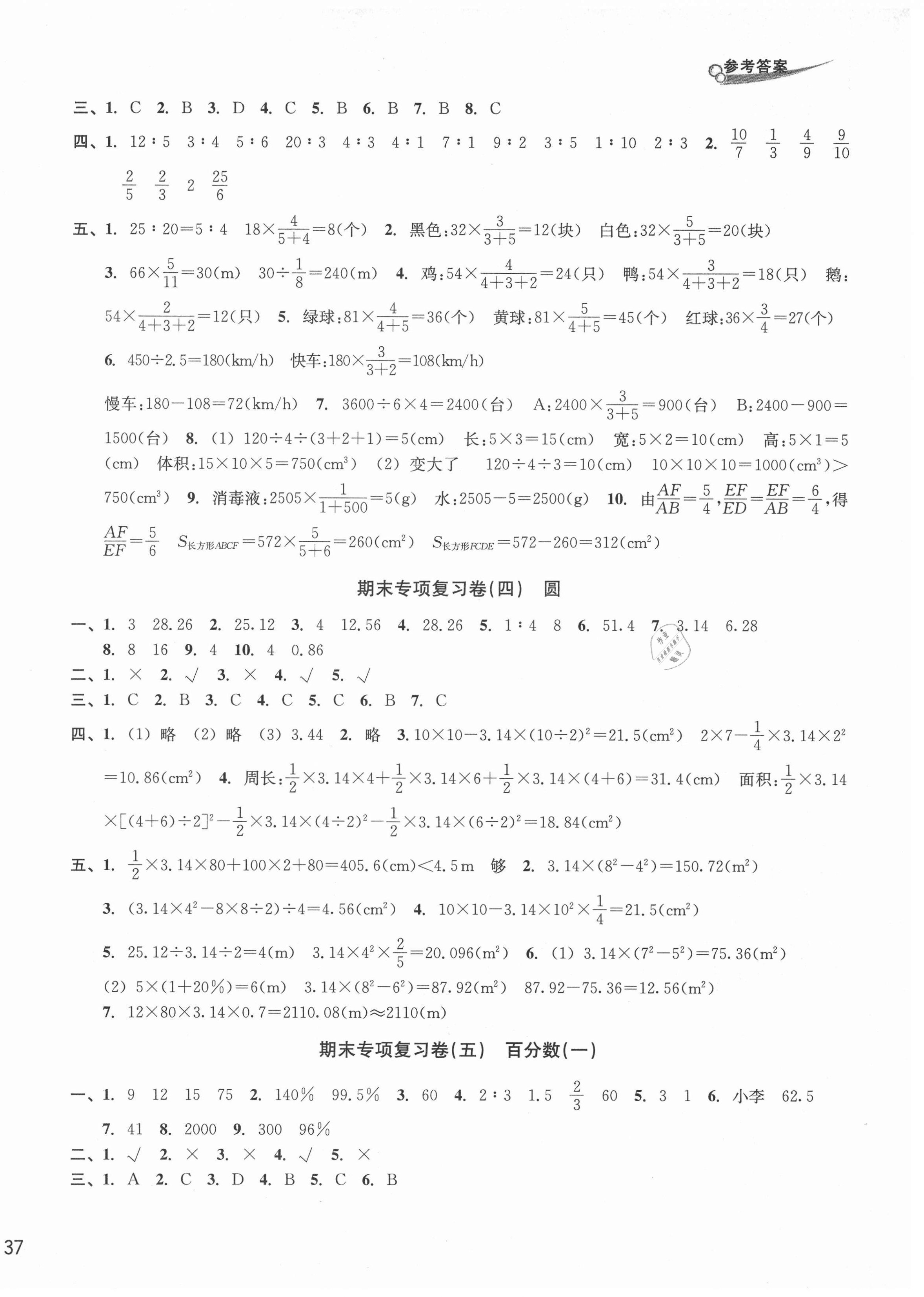 2020年各地期末名卷精選六年級(jí)數(shù)學(xué)上冊(cè)人教版 第2頁(yè)