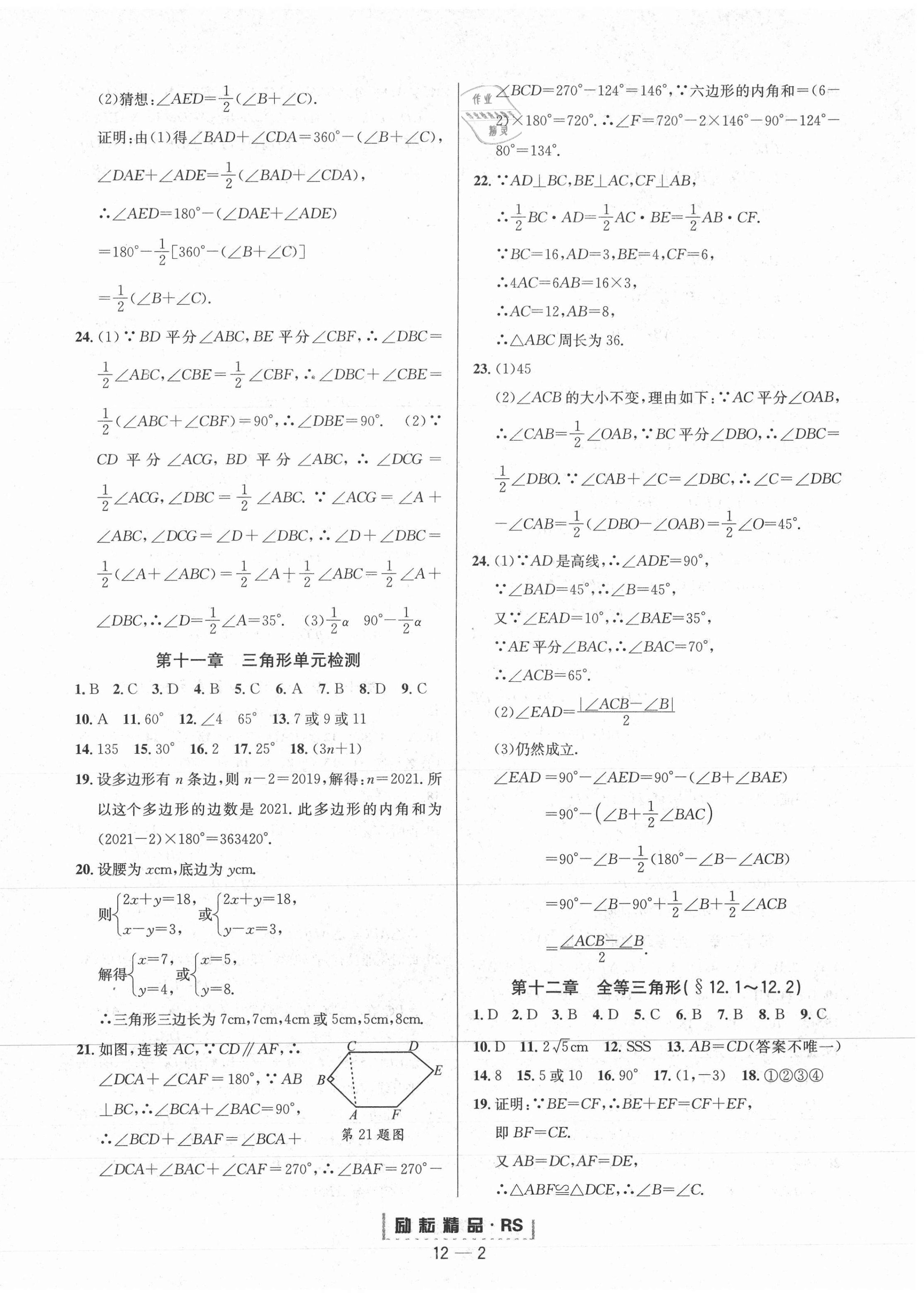 2020年勵耘書業(yè)勵耘活頁八年級數(shù)學上冊人教版 第2頁