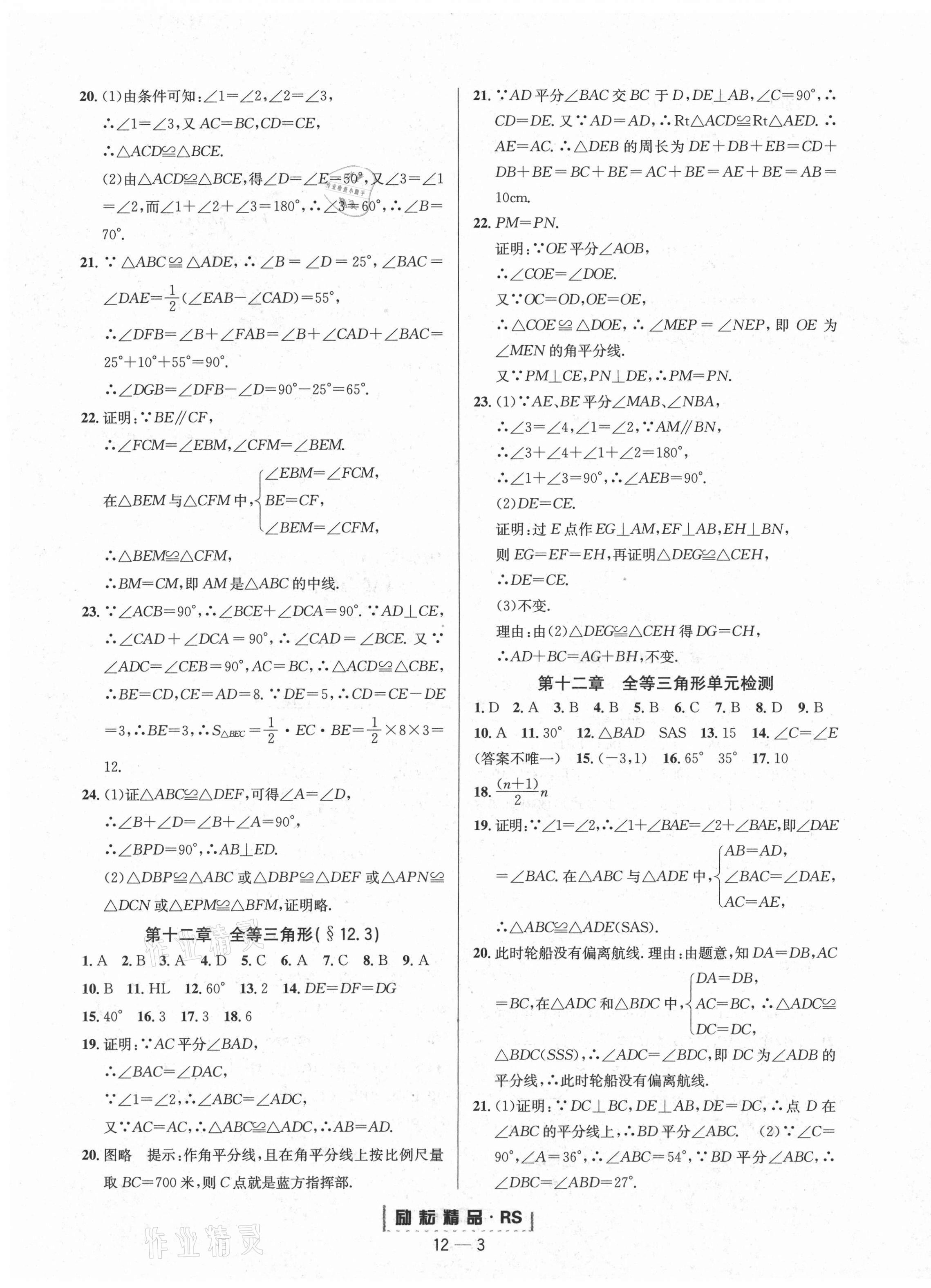 2020年勵耘書業(yè)勵耘活頁八年級數(shù)學(xué)上冊人教版 第3頁