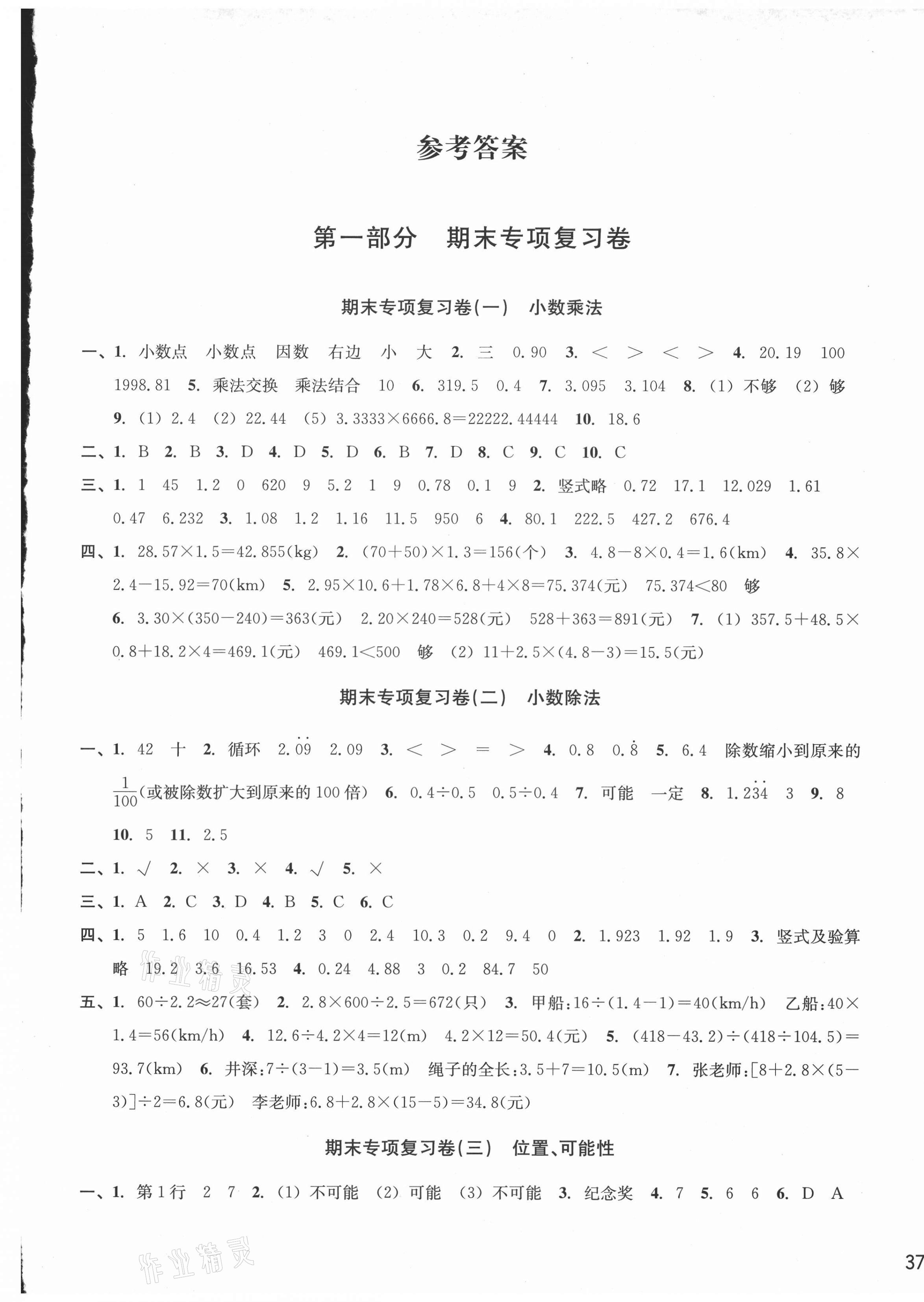 2020年各地期末名卷精選五年級(jí)數(shù)學(xué)上冊人教版 第1頁