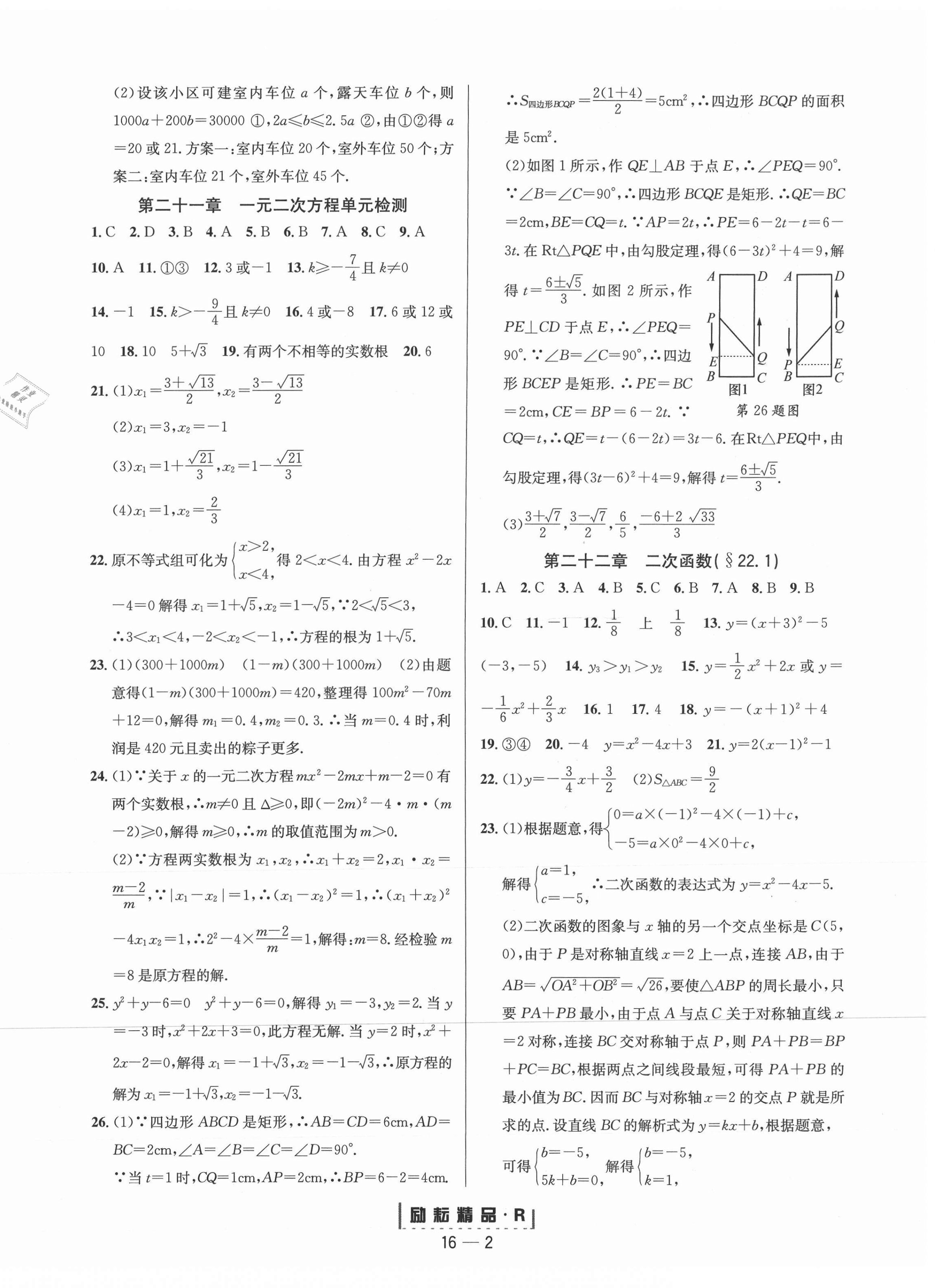 2020年励耘书业励耘活页九年级数学全一册人教版 第2页