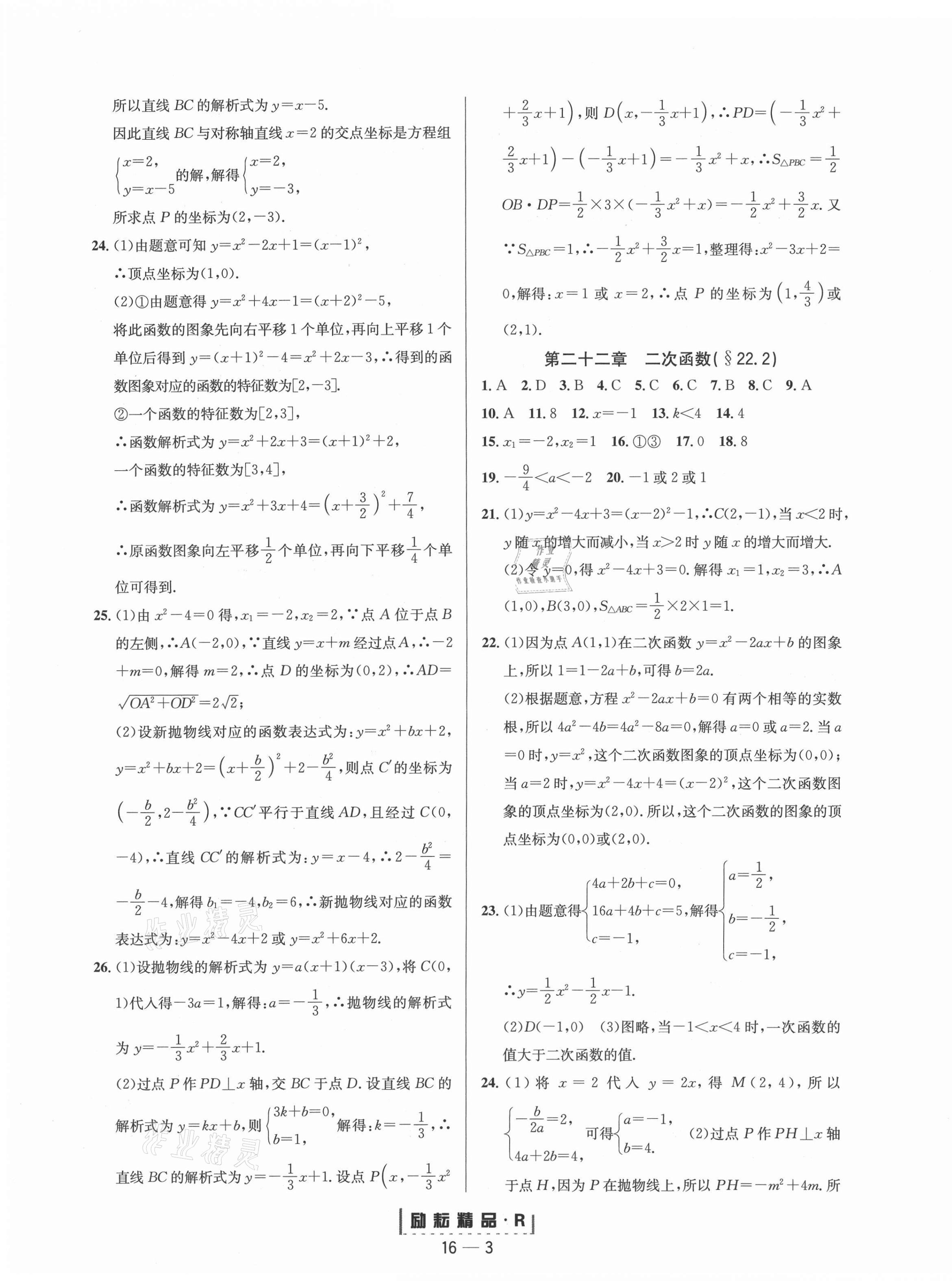 2020年励耘书业励耘活页九年级数学全一册人教版 第3页