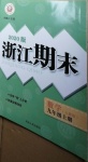 2020年勵耘書業(yè)浙江期末九年級數(shù)學(xué)上冊人教版