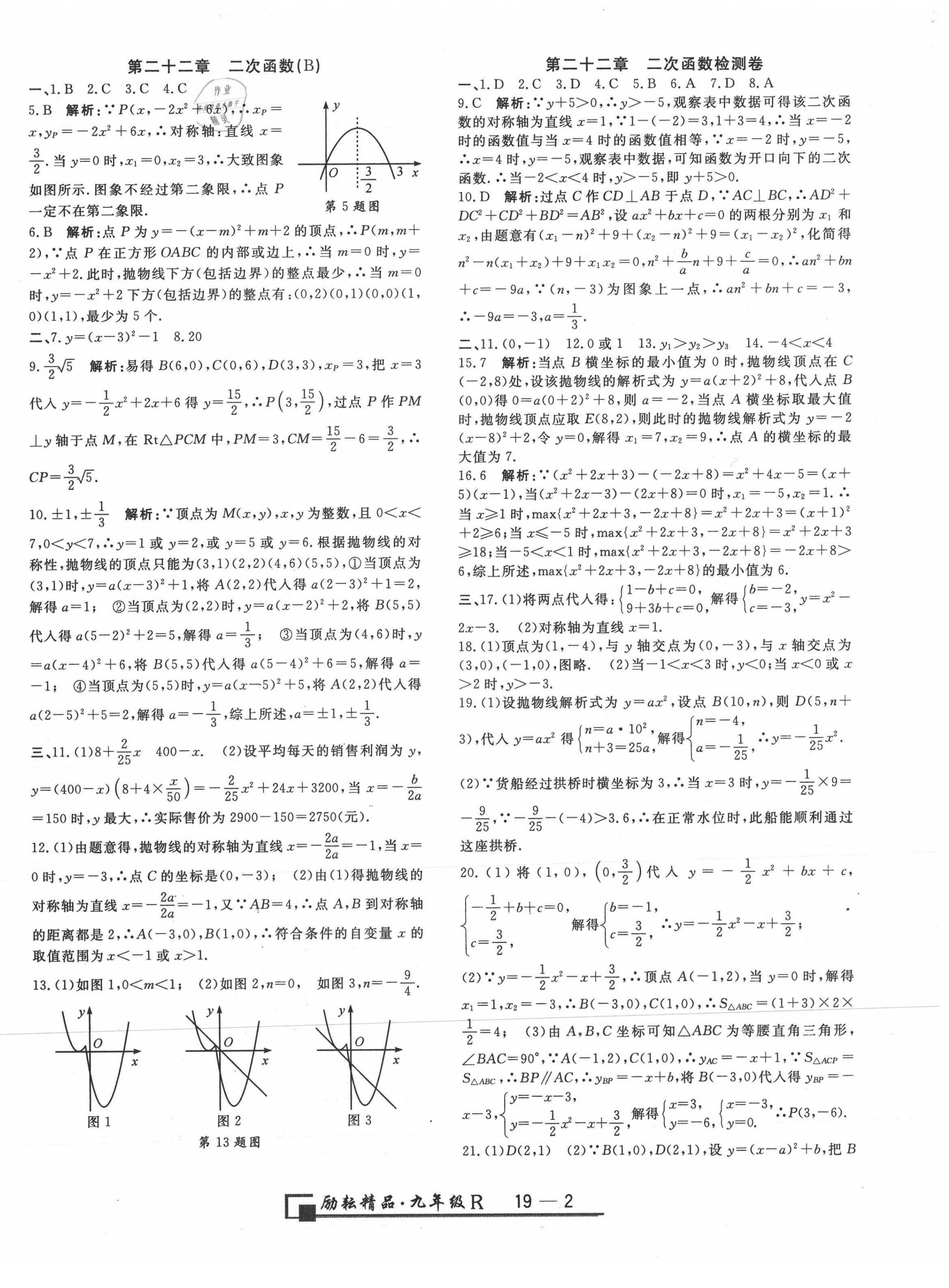 2020年勵耘書業(yè)浙江期末九年級數(shù)學(xué)上冊人教版 第2頁