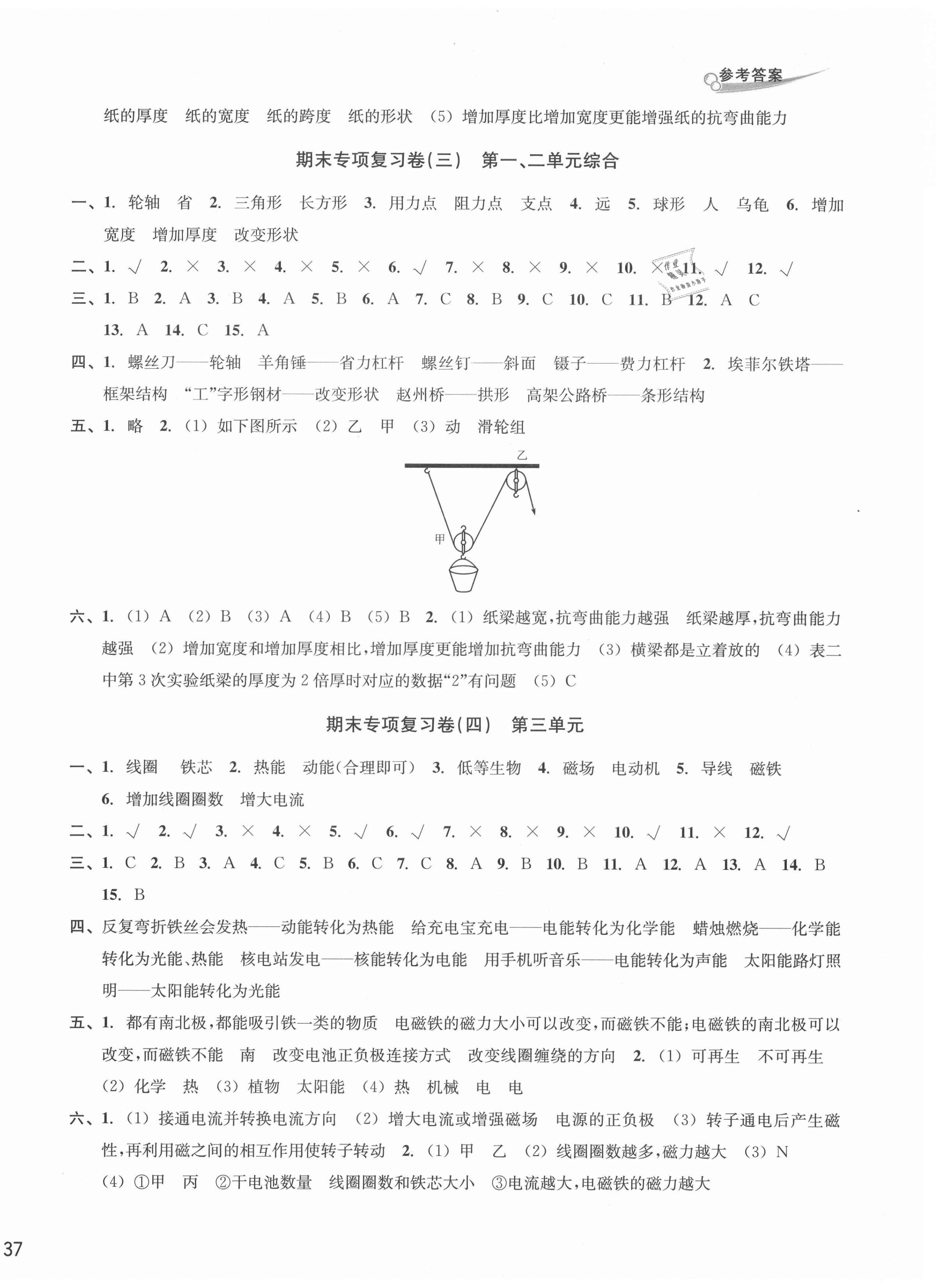 2020年各地期末名卷精選六年級科學(xué)上冊人教版 第2頁