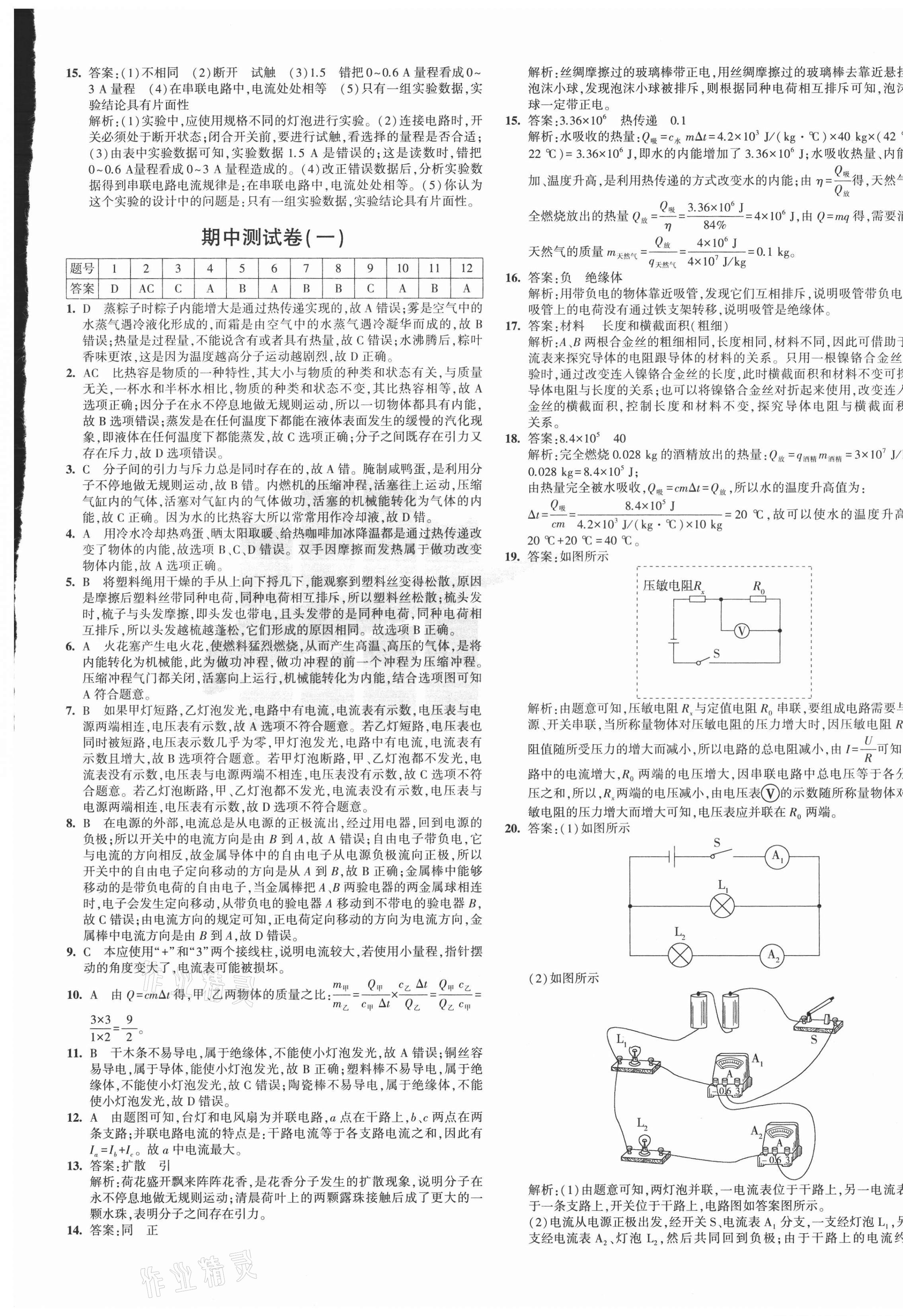 2020年5年中考3年模拟初中试卷九年级物理上册教科版 第5页