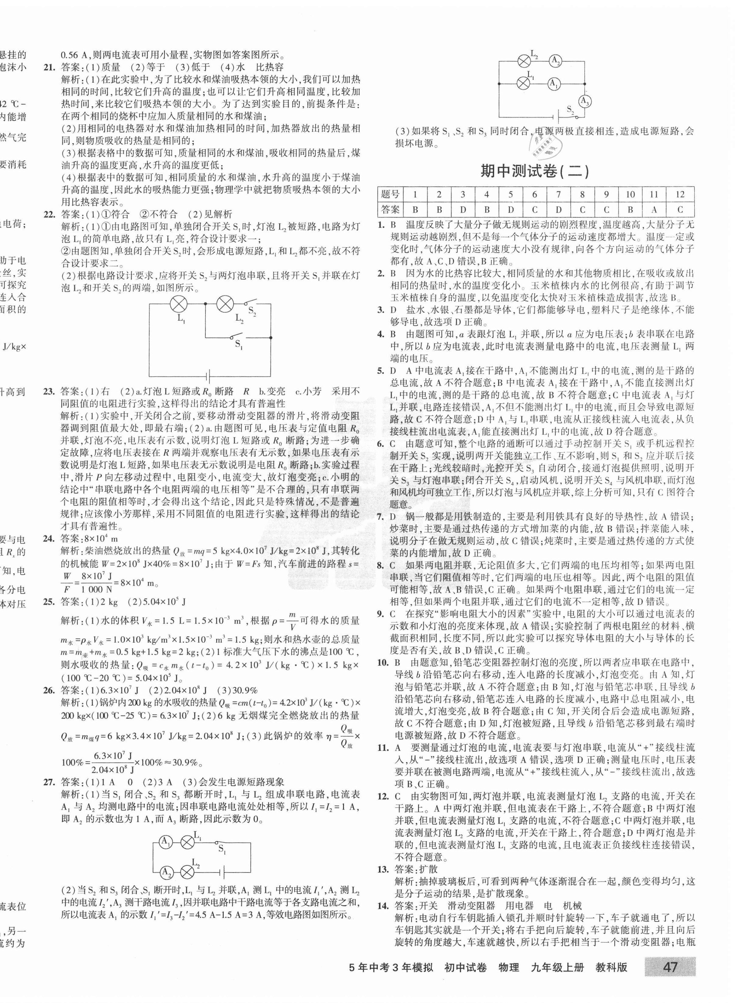 2020年5年中考3年模拟初中试卷九年级物理上册教科版 第6页