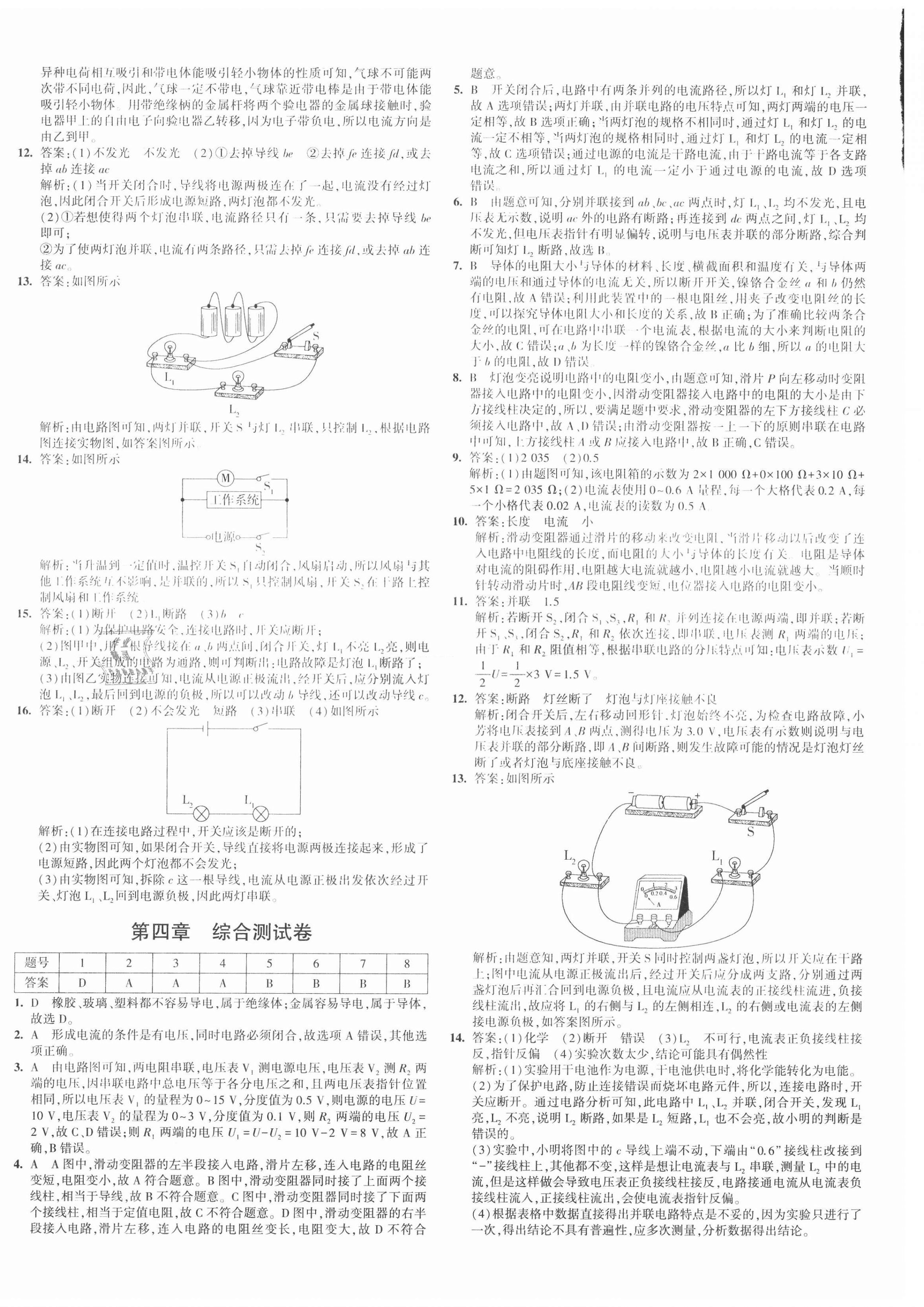 2020年5年中考3年模拟初中试卷九年级物理上册教科版 第4页