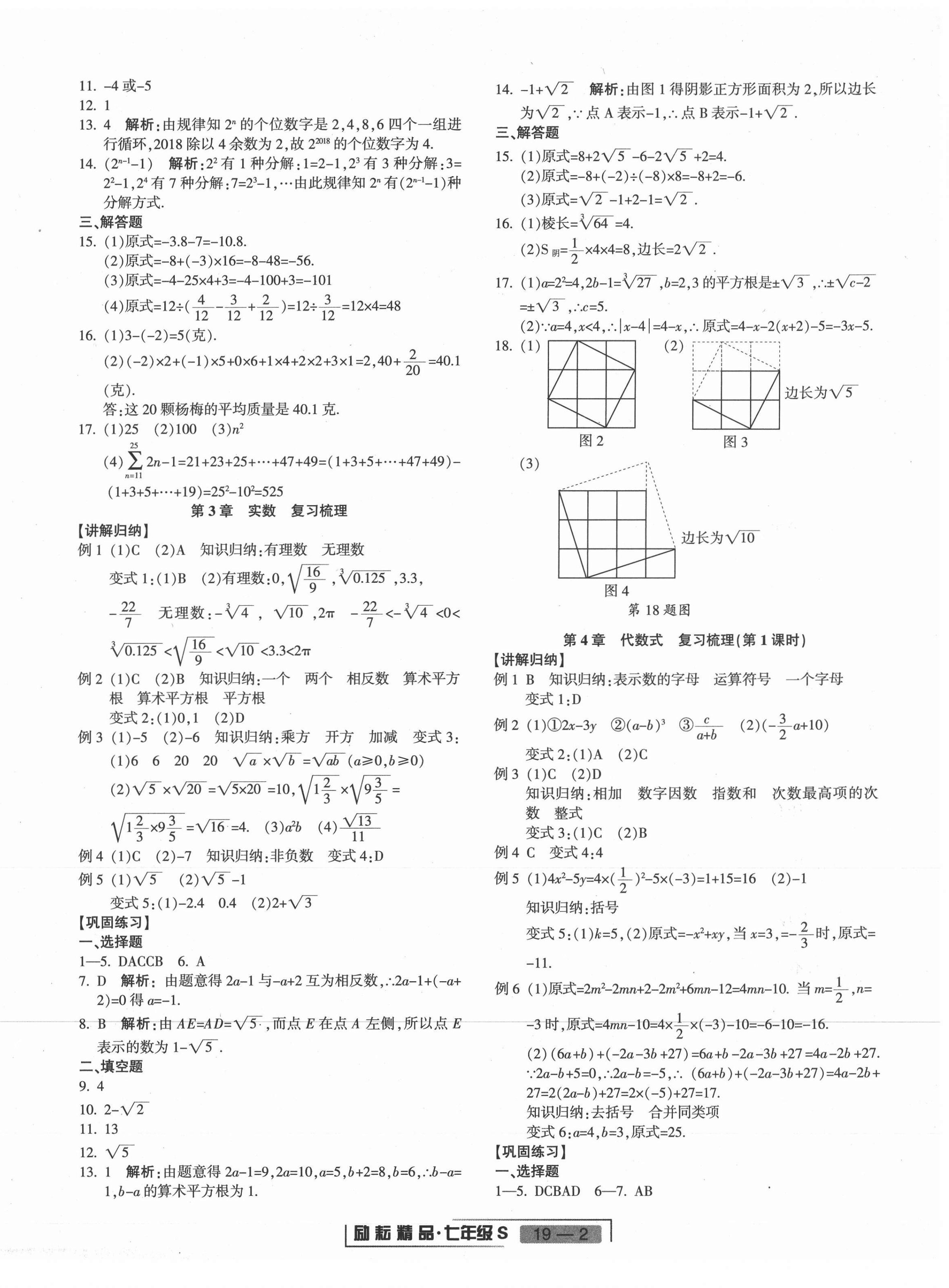 2020年勵耘書業(yè)浙江新期末七年級數(shù)學(xué)上冊浙教版 第2頁