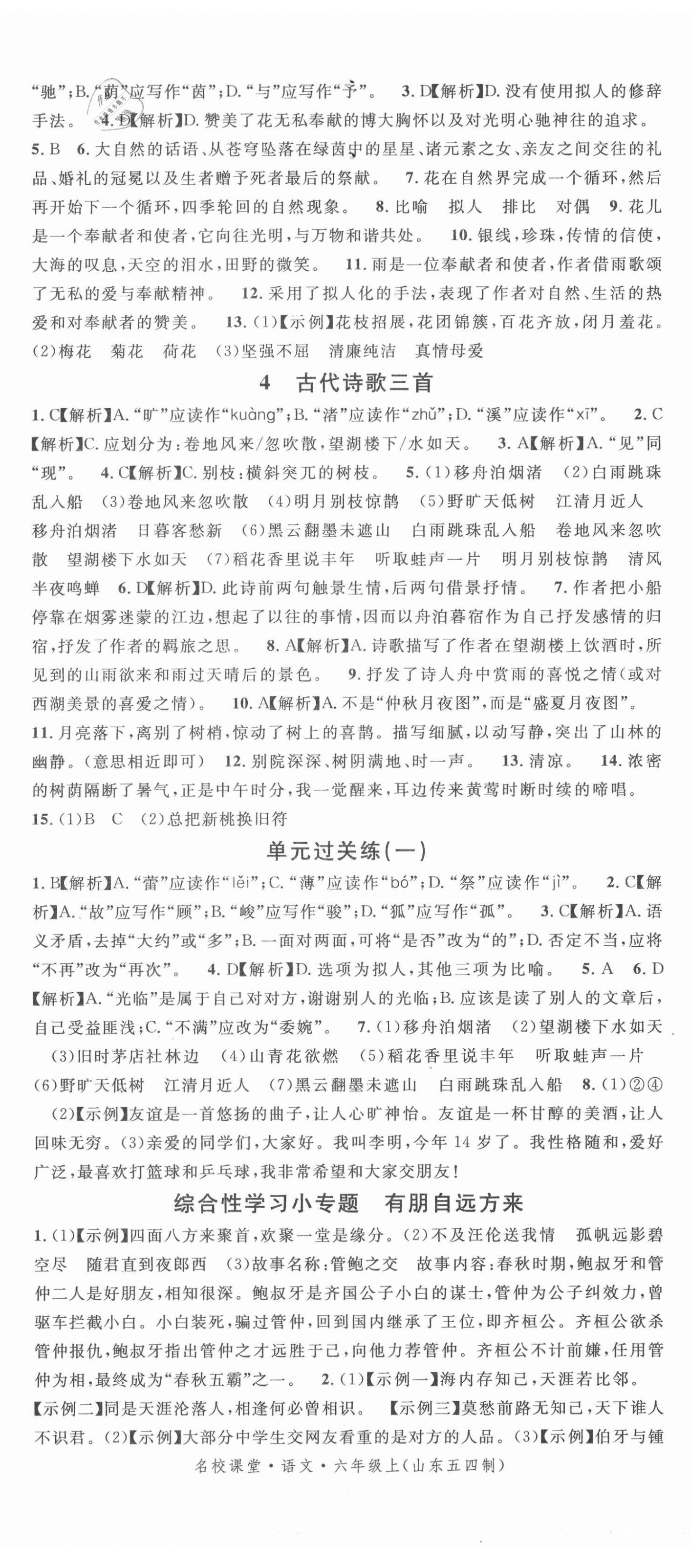 2020年名校課堂六年級語文上冊人教版五四學(xué)制山東專版 第2頁