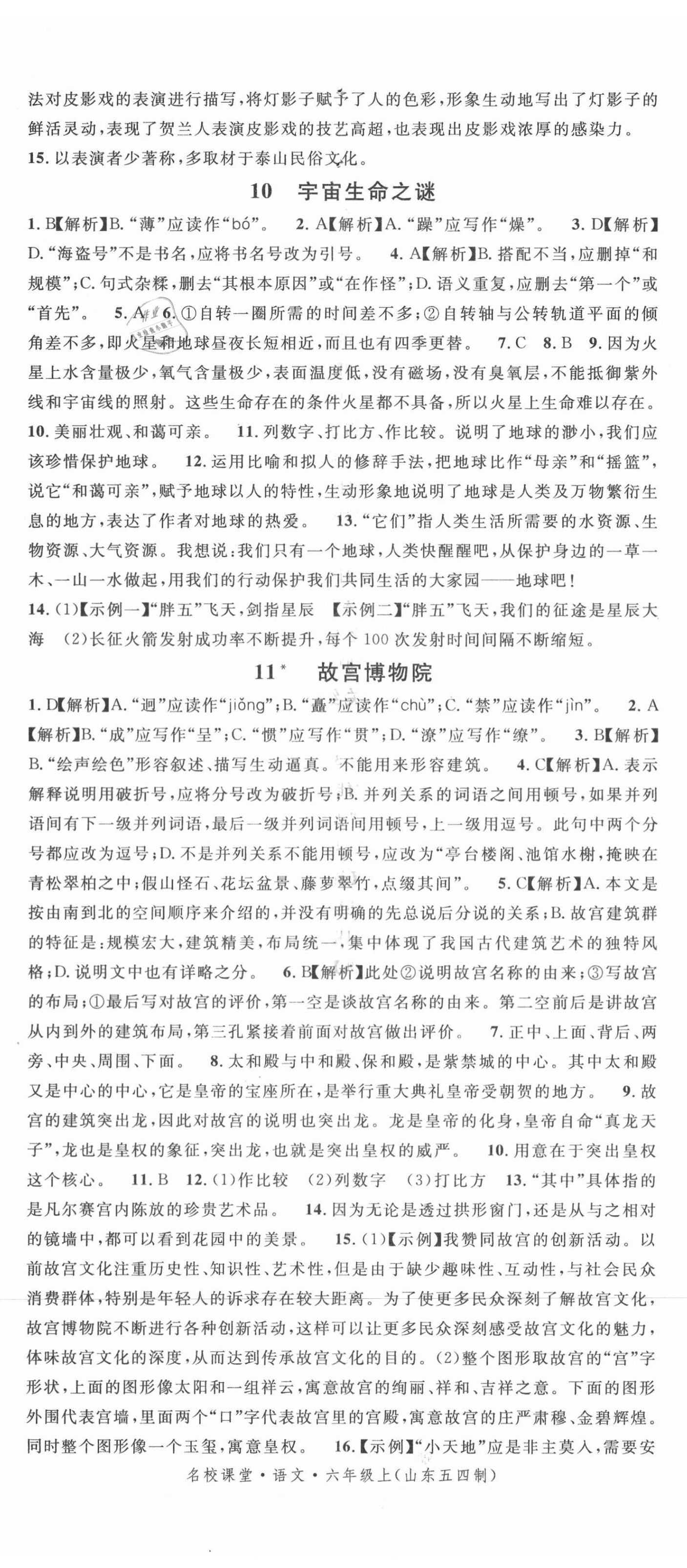 2020年名校課堂六年級(jí)語文上冊(cè)人教版五四學(xué)制山東專版 第5頁