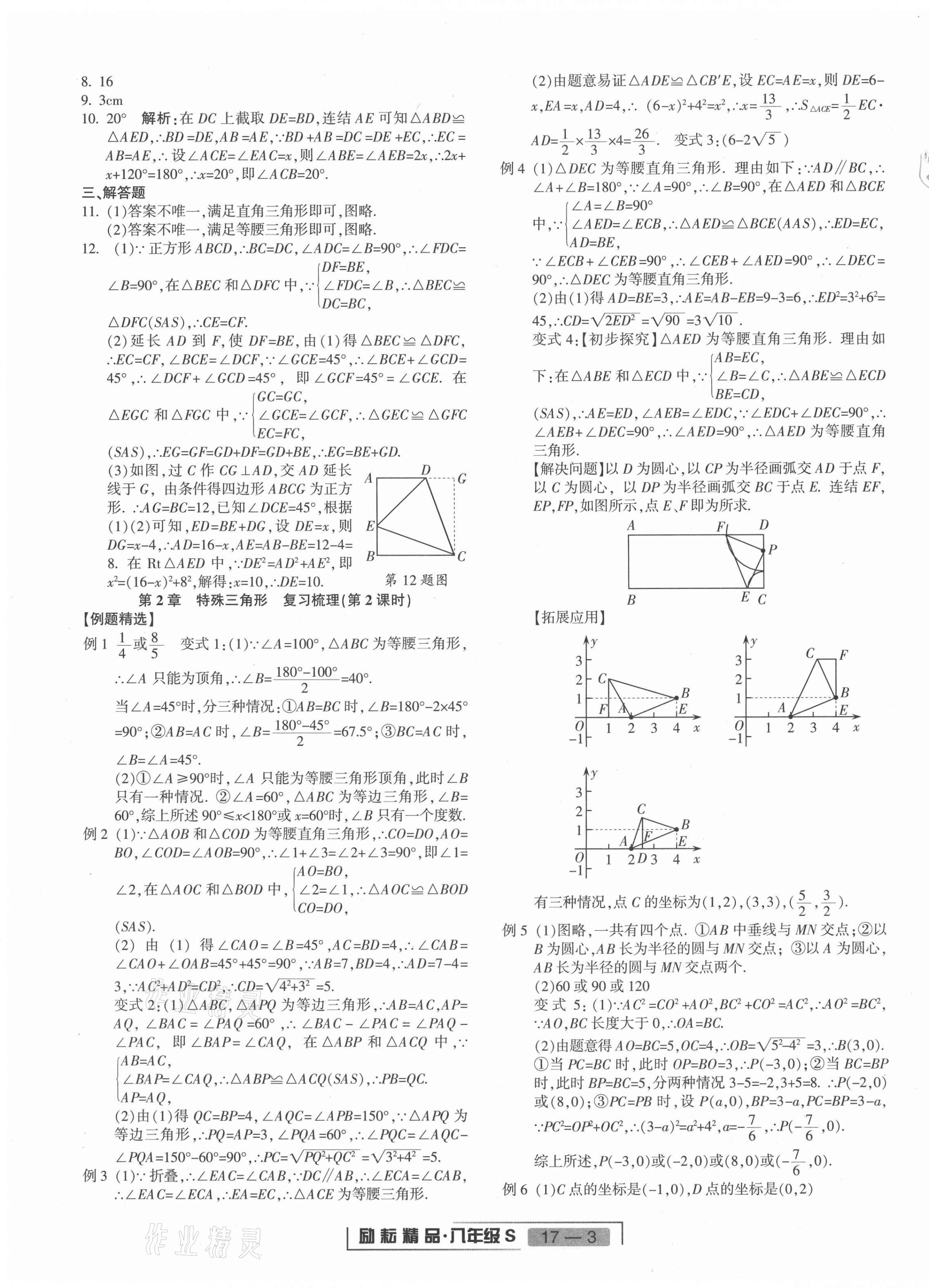 2020年励耘书业浙江新期末八年级数学上册浙教版 第3页