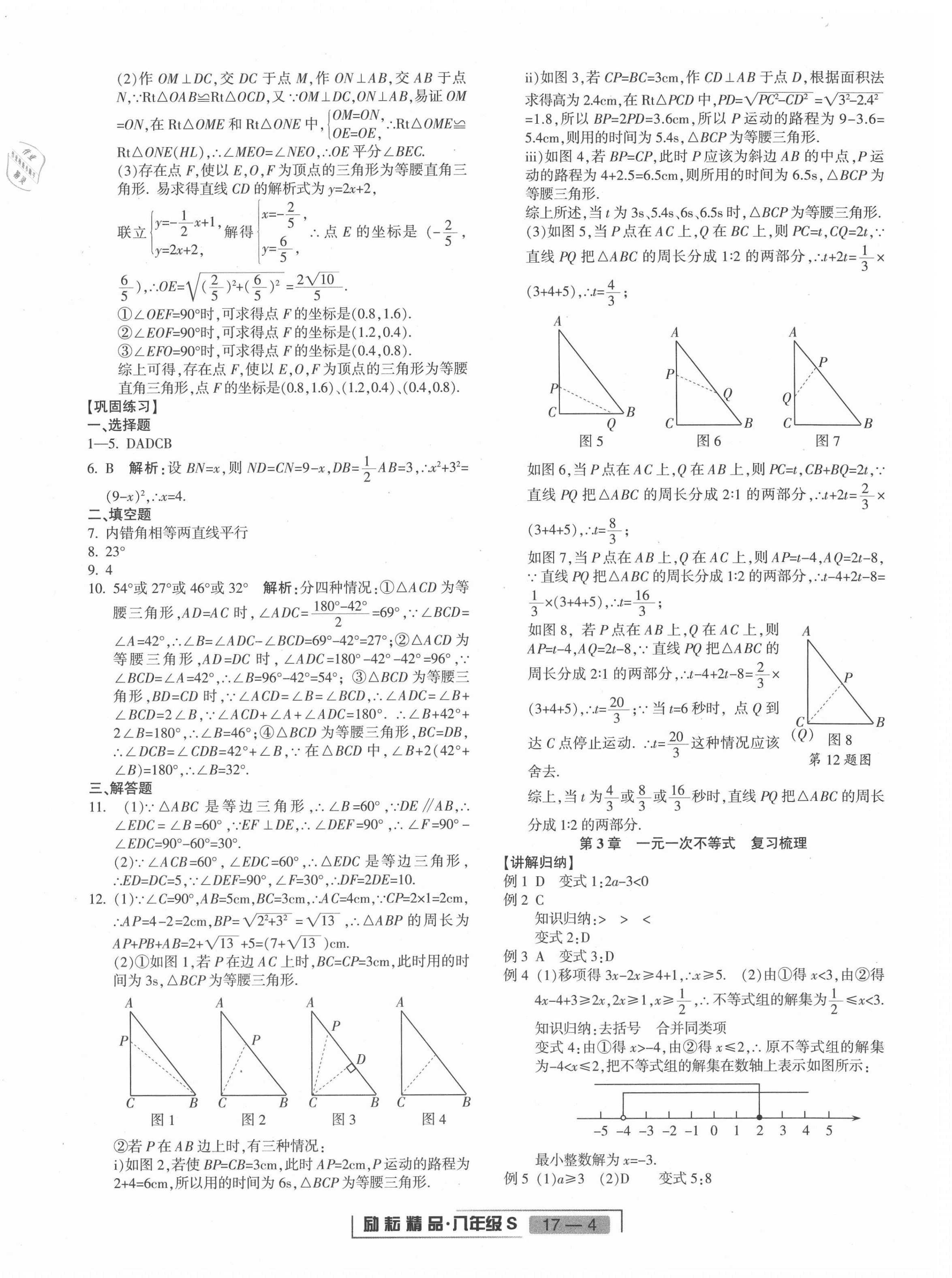 2020年励耘书业浙江新期末八年级数学上册浙教版 第4页