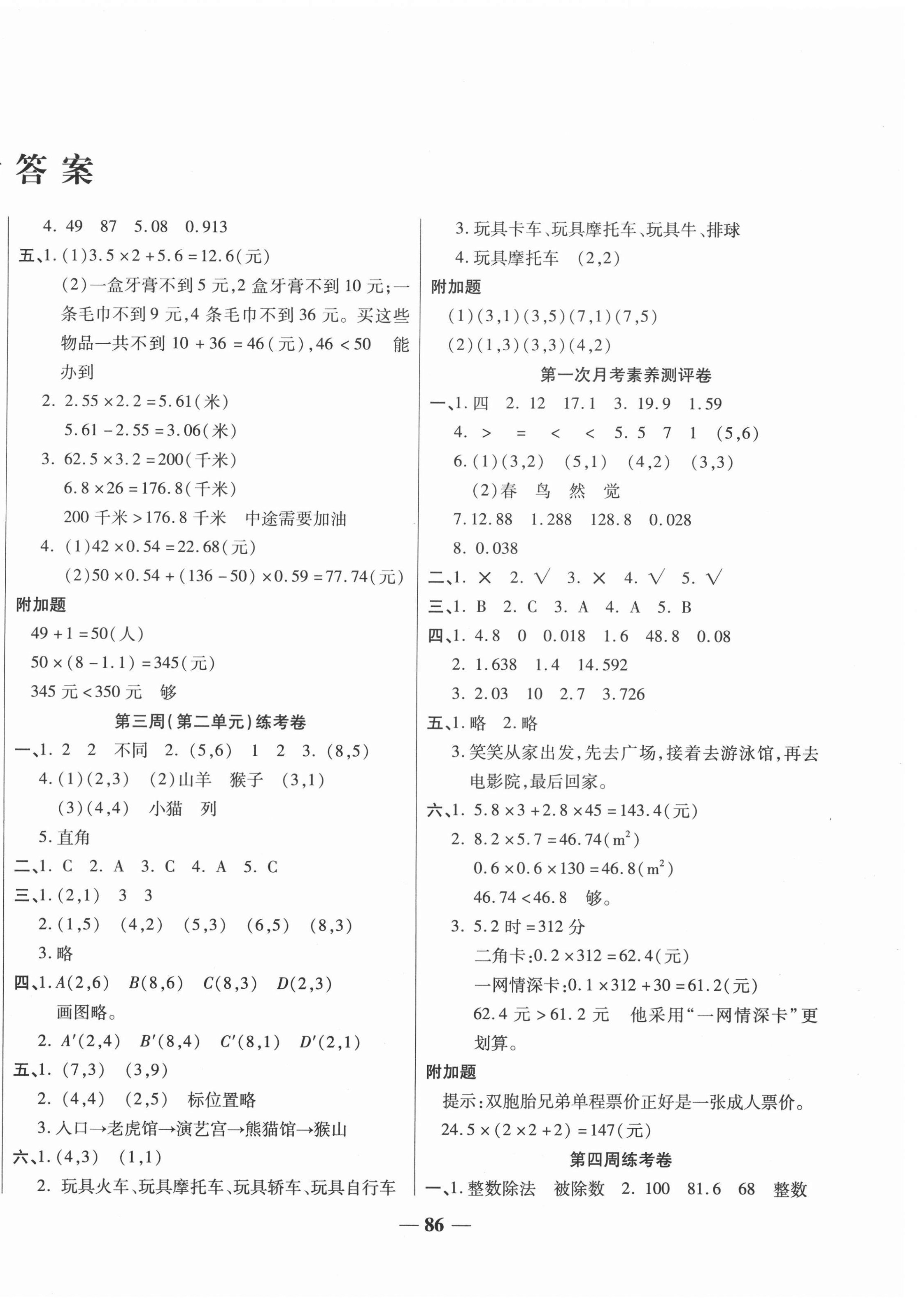2020年名師名卷單元測(cè)試卷五年級(jí)數(shù)學(xué)上冊(cè)人教版 第2頁(yè)