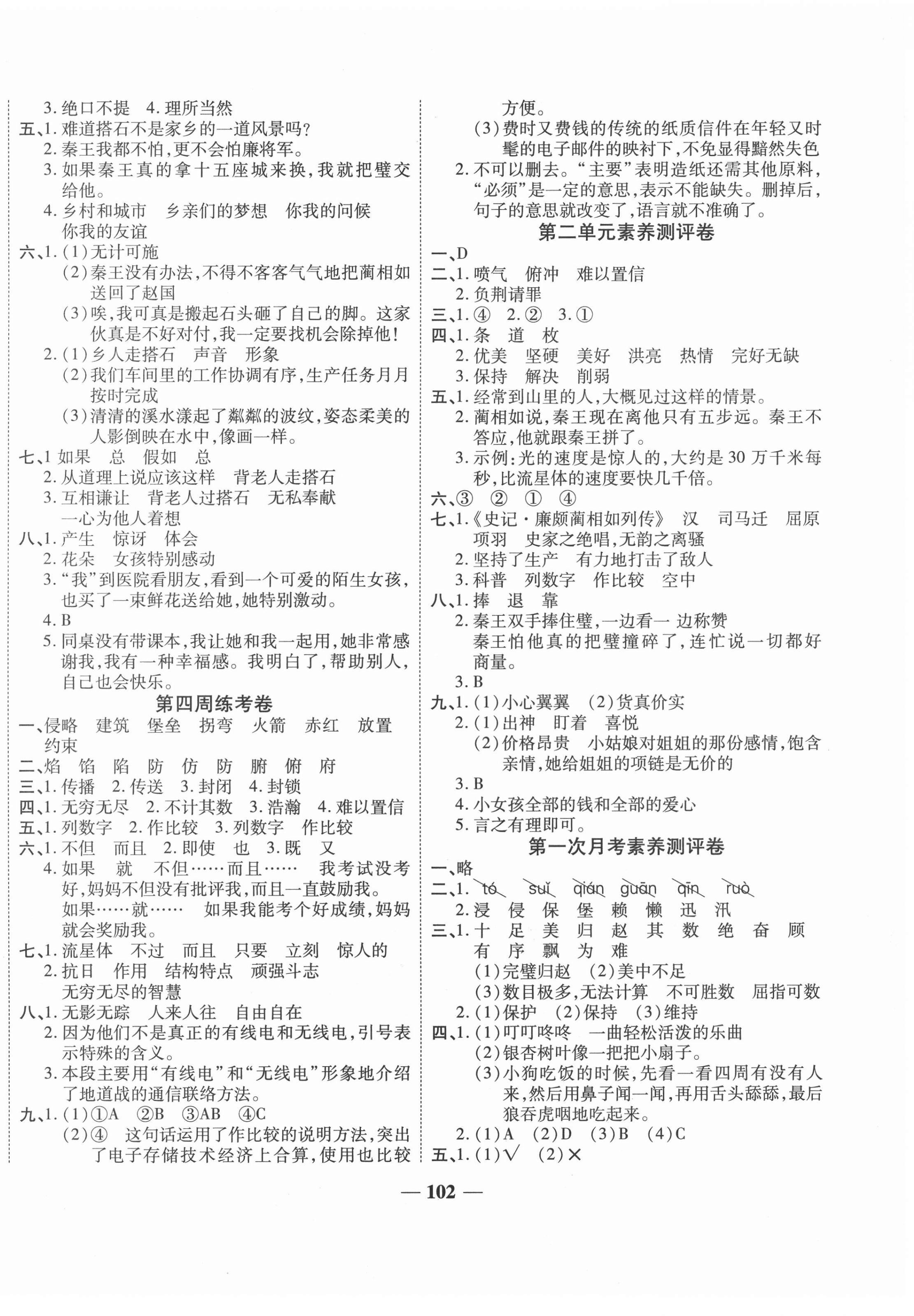 2020年名師名卷單元測試卷五年級語文上冊人教版 第2頁