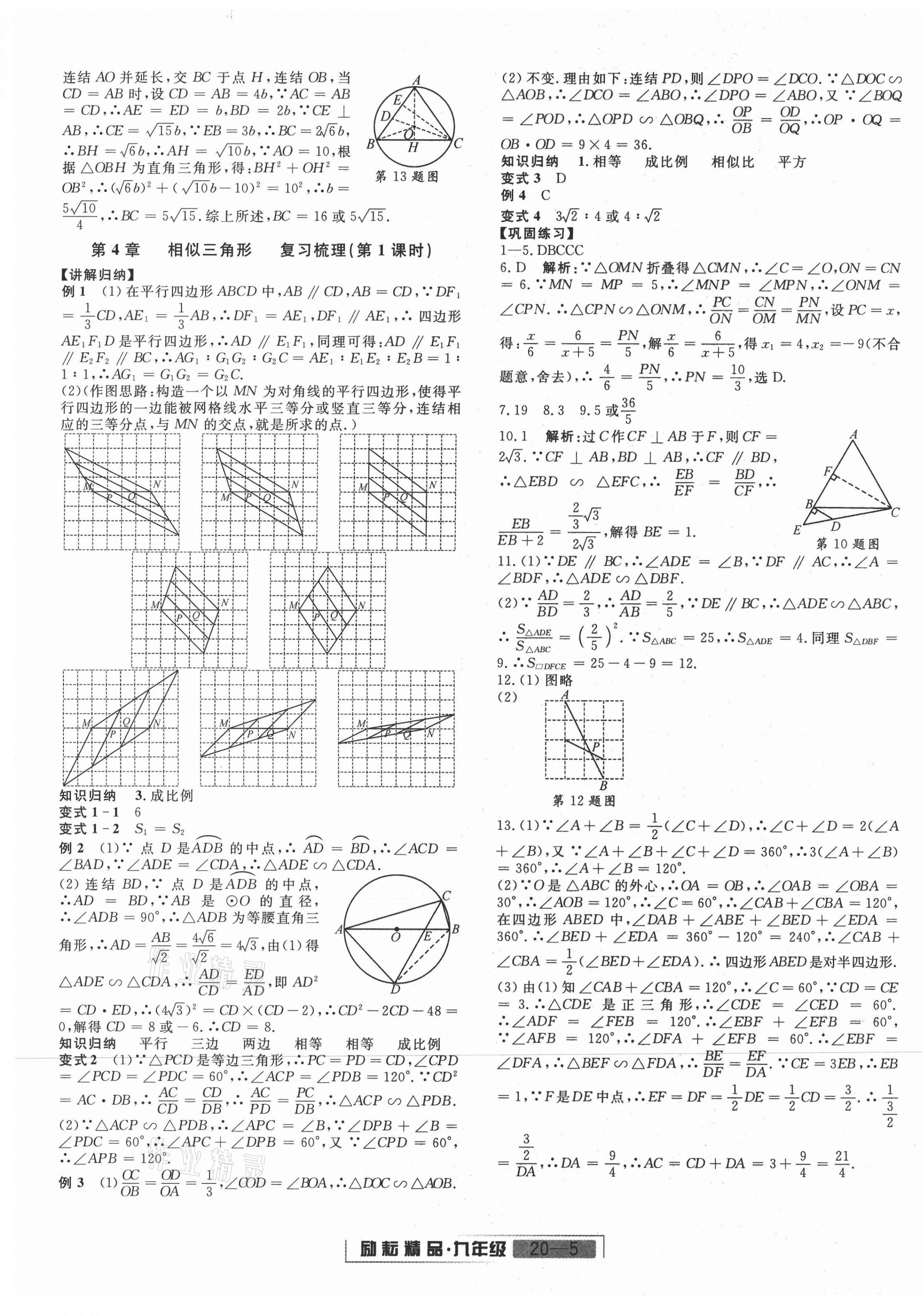 2020年勵耘書業(yè)浙江新期末九年級數(shù)學(xué)上冊浙教版 第5頁