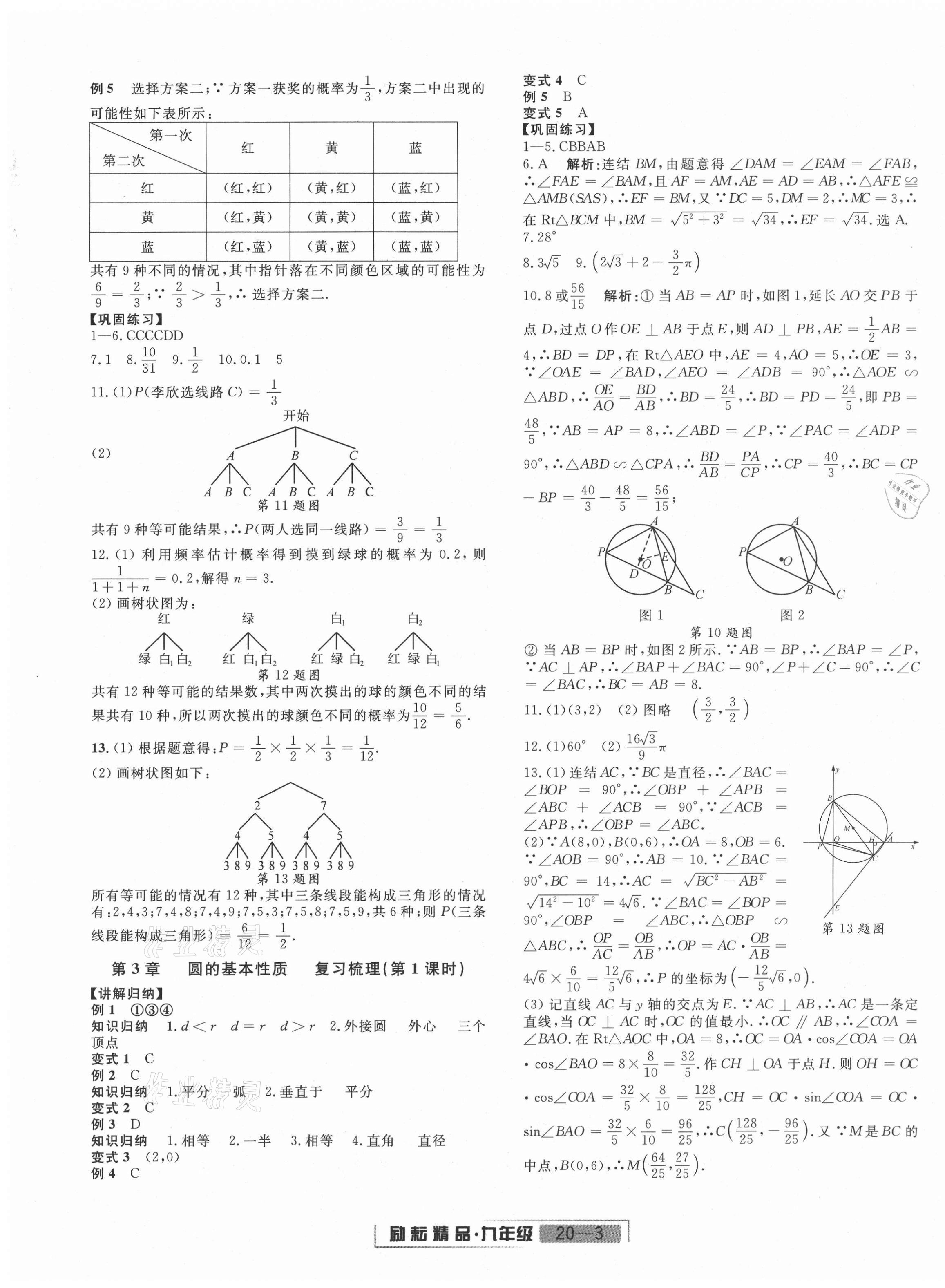 2020年勵(lì)耘書業(yè)浙江新期末九年級(jí)數(shù)學(xué)上冊浙教版 第3頁