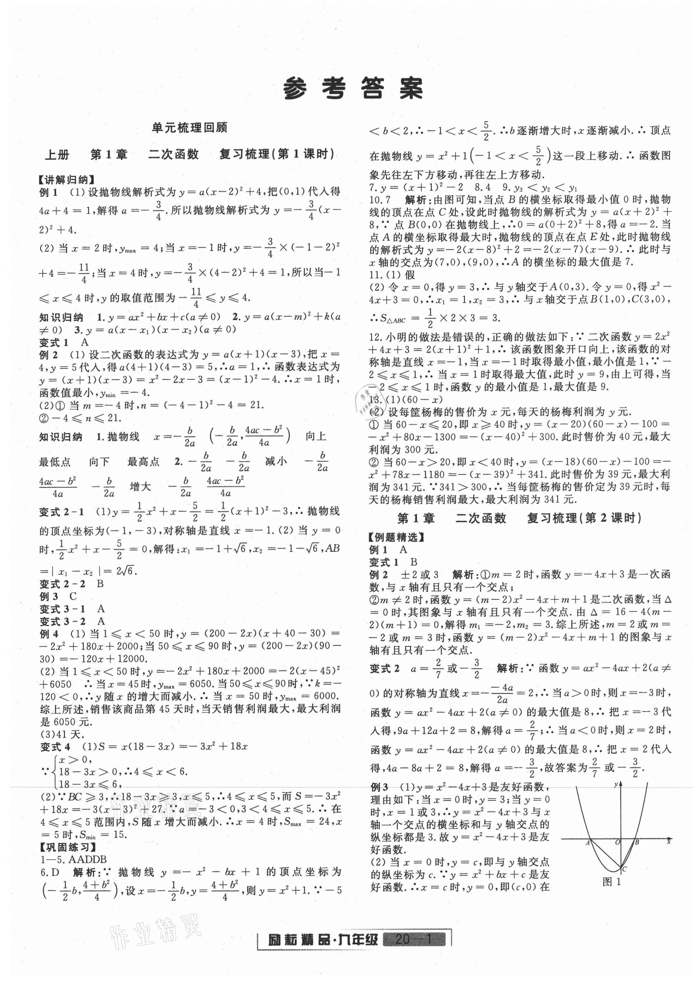 2020年勵(lì)耘書(shū)業(yè)浙江新期末九年級(jí)數(shù)學(xué)上冊(cè)浙教版 第1頁(yè)