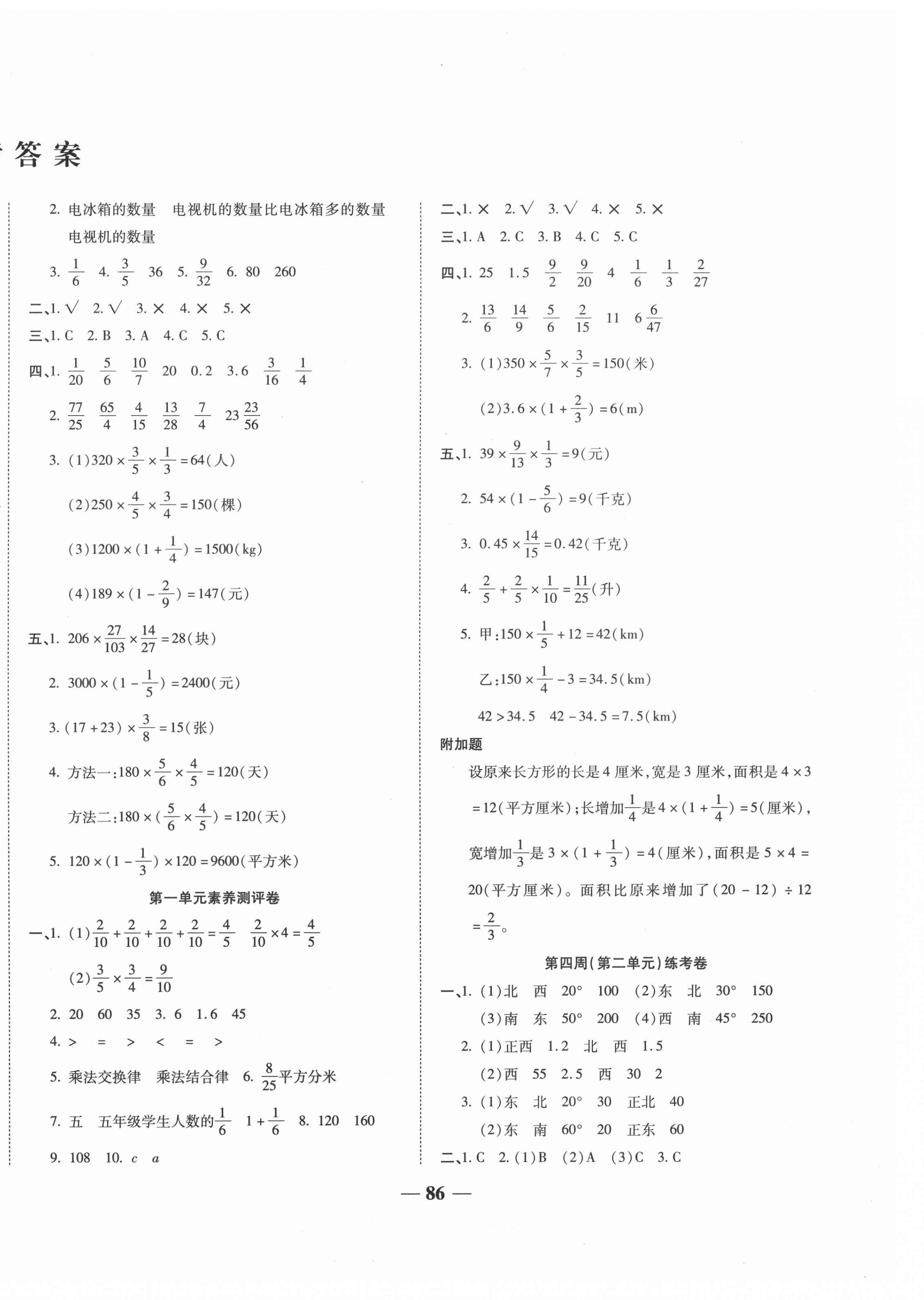 2020年名師名卷單元測試卷六年級數(shù)學(xué)上冊人教版 第2頁