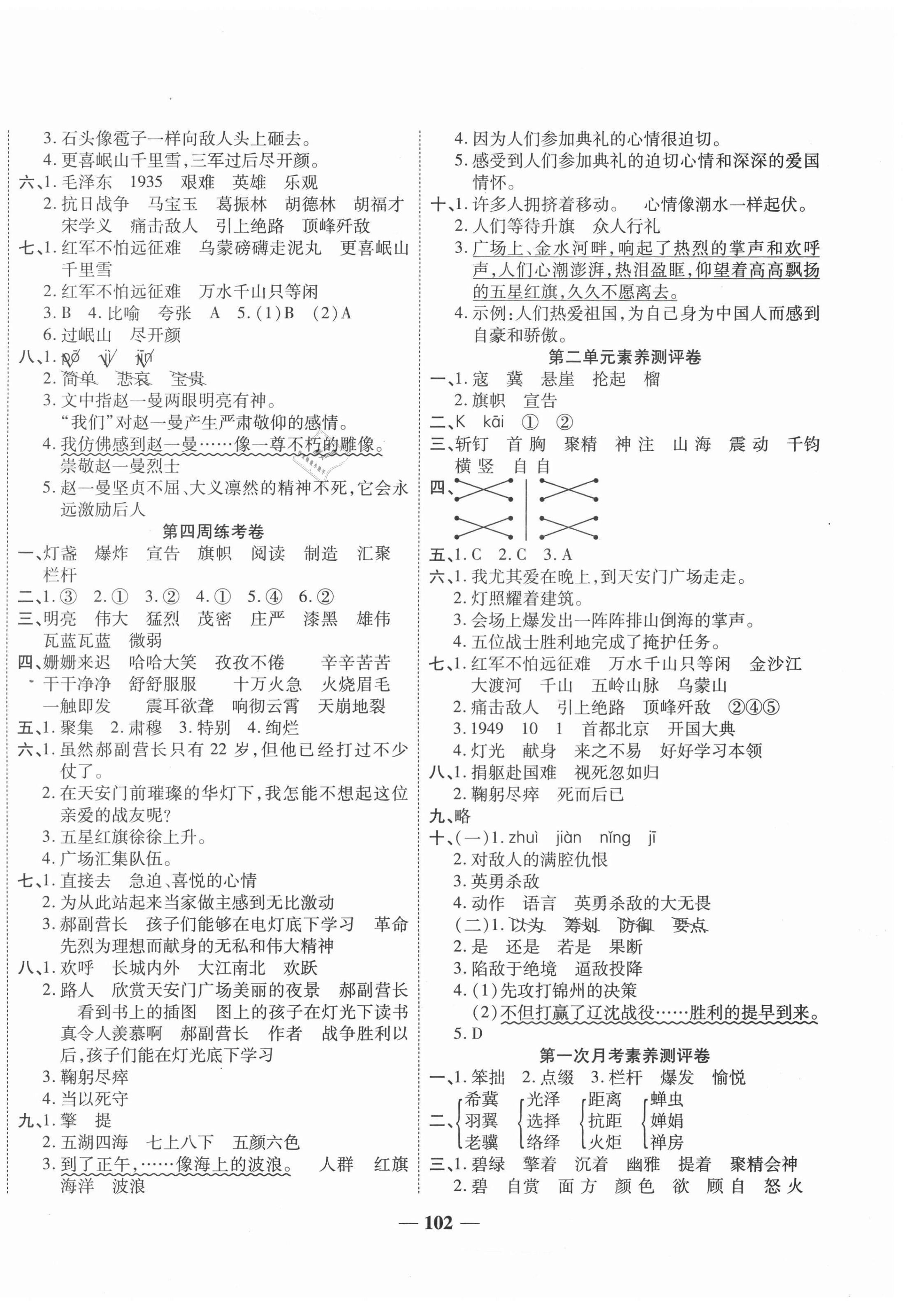 2020年名師名卷單元測試卷六年級語文上冊人教版 第2頁
