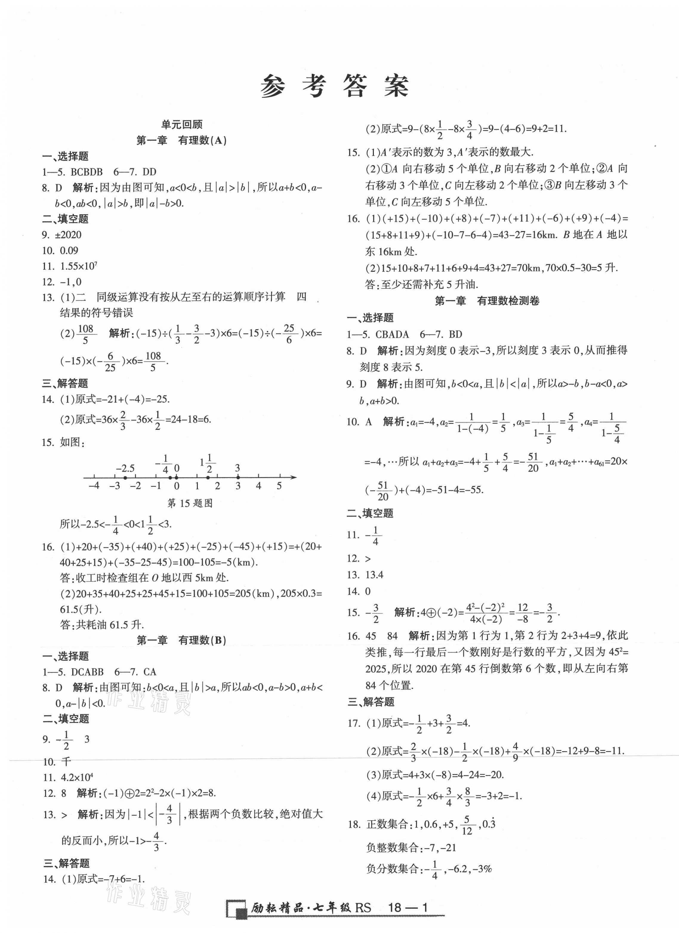 2020年励耘书业浙江期末七年级数学上册人教版 第1页