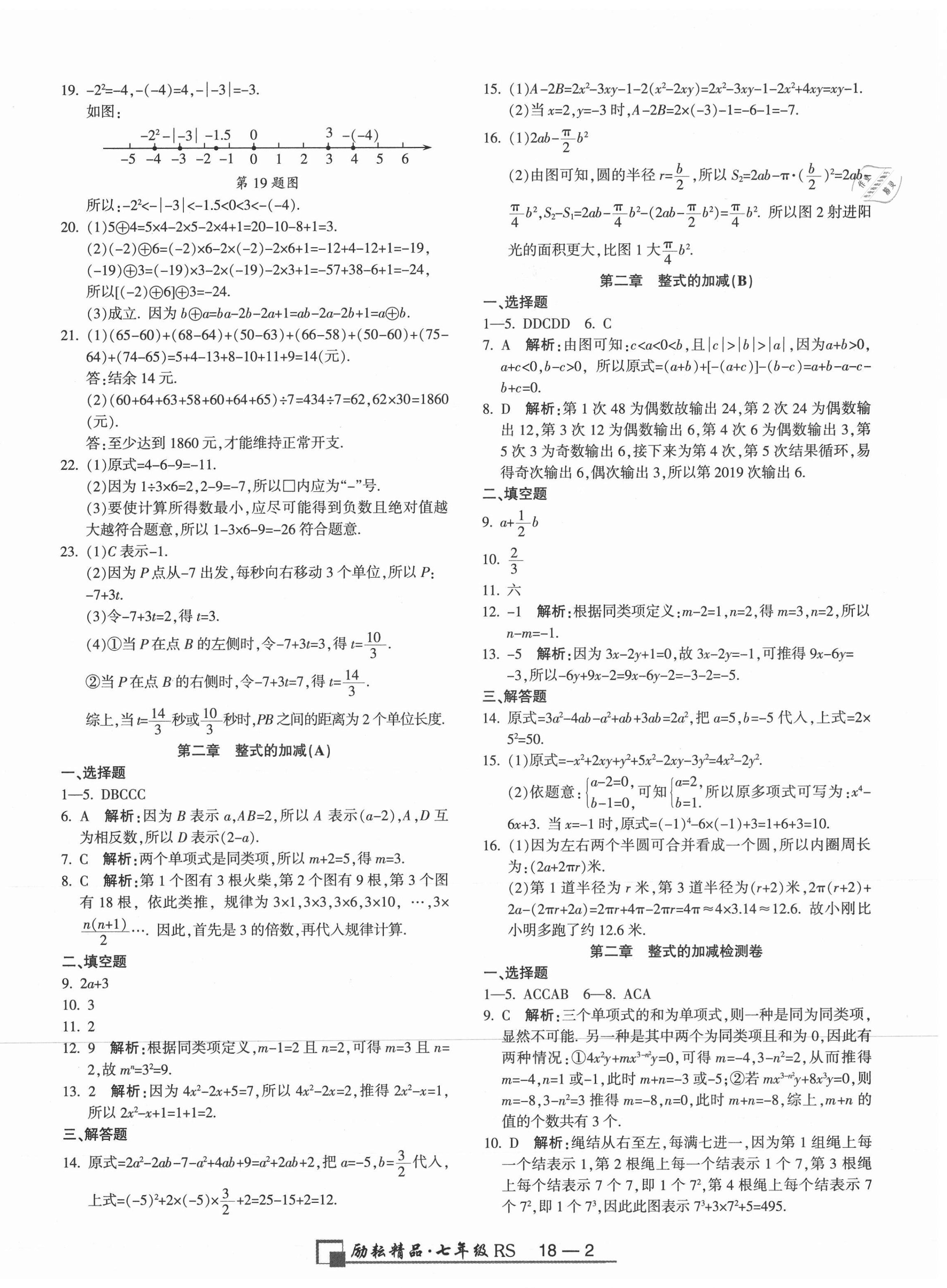 2020年励耘书业浙江期末七年级数学上册人教版 第2页