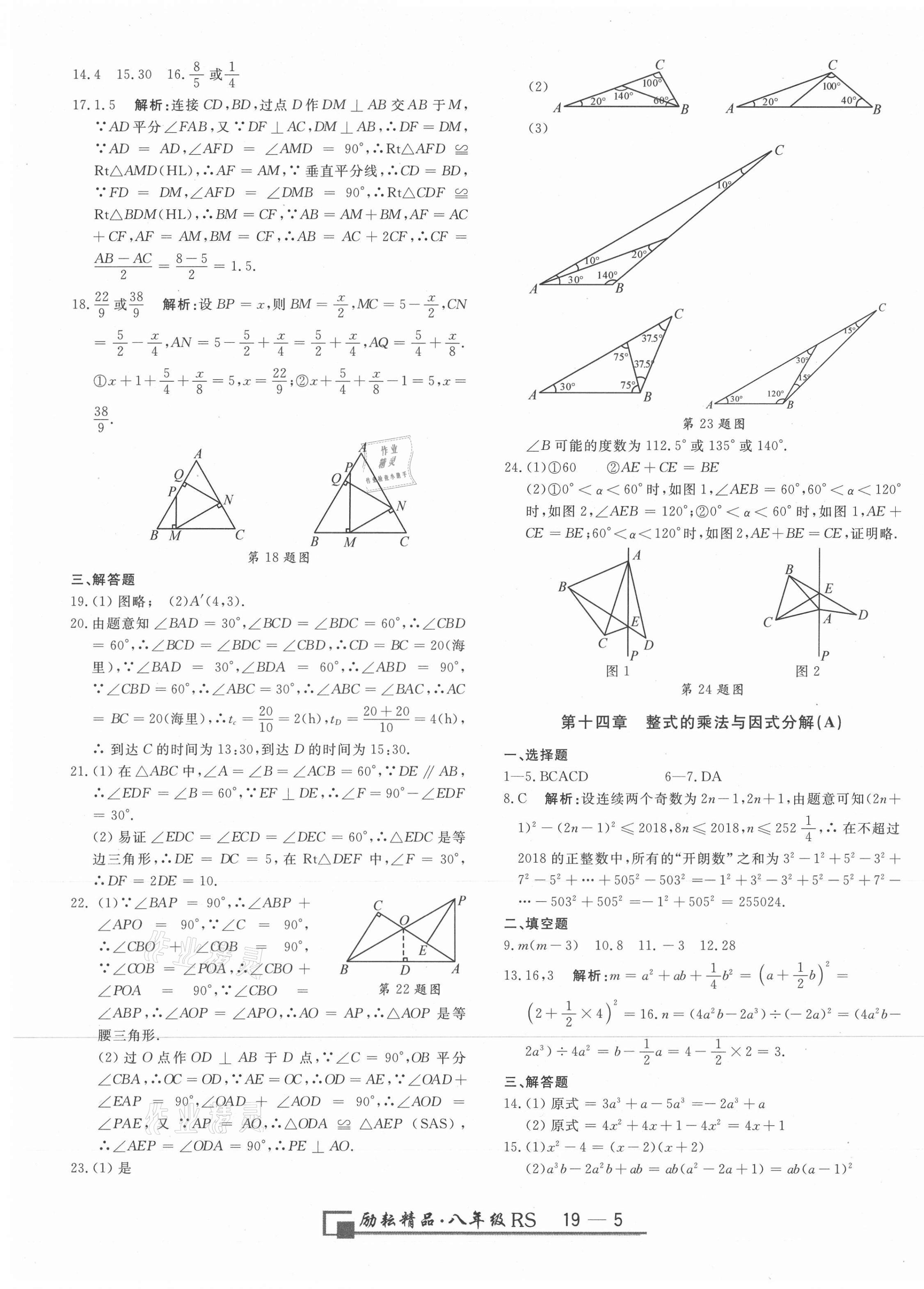 2020年勵(lì)耘書業(yè)浙江期末八年級(jí)數(shù)學(xué)上冊(cè)人教版 第5頁